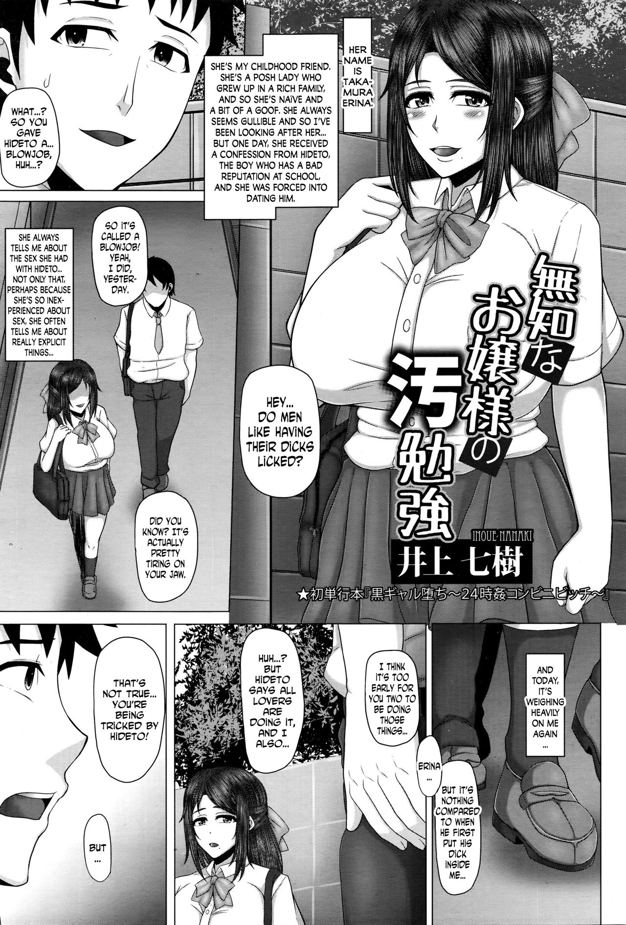 Muchi na Ojou-sama no Obenkyou | The Naïve Lady’s Naughty Study (ANGEL Club 2016-03) [English] [N04h]