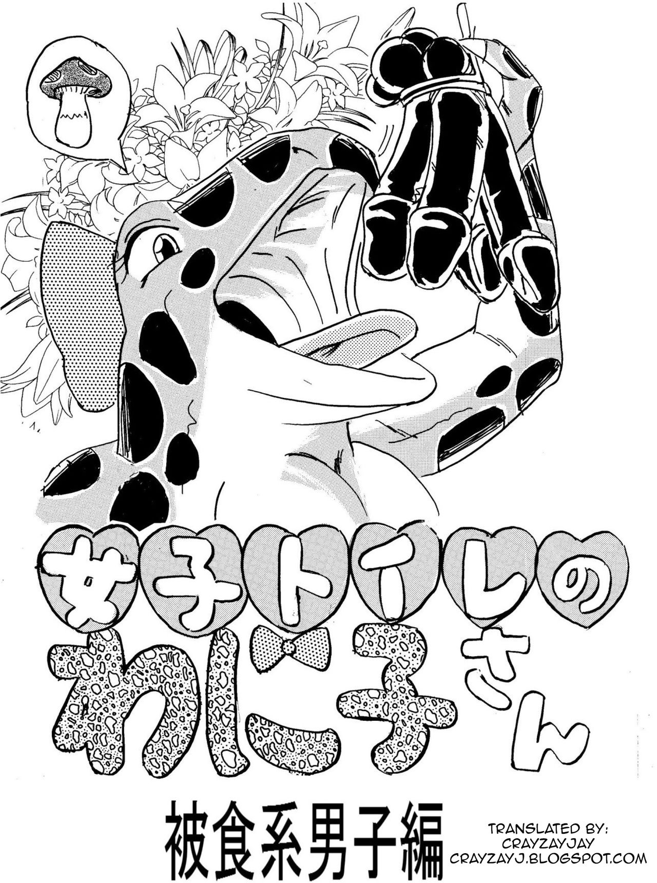 Joshi Toilet no Waniko-san ~ Hishokukei Danshi Hen | Waniko In the Toilet ~ Men's Desire To Be Eaten Version [English] [CrayZayJay]