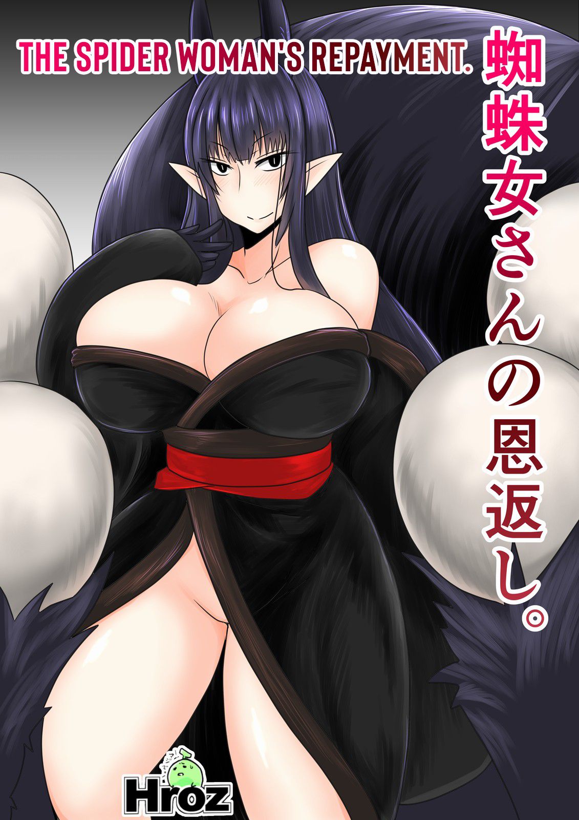 Kumo Onna-san no Ongaeshi. | The Spider Woman's Repayment. [English] {Erelzen}