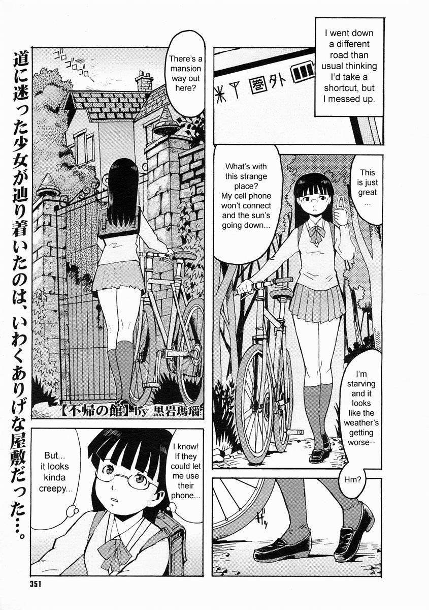 Fuki no Kan | The Mansion of No Return (Comic Megastore H 2005-04) [English] {sirC}
