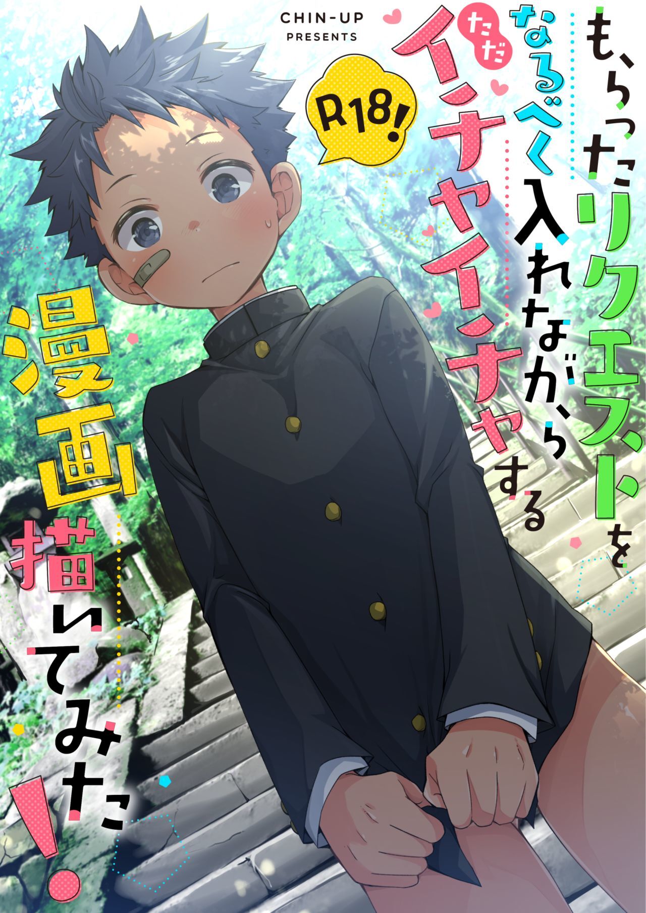 Moratta Request o Narubeku Ire nagara Tada Ichaicha suru Manga o Kaite mita!! [English] [ShotaYuu]