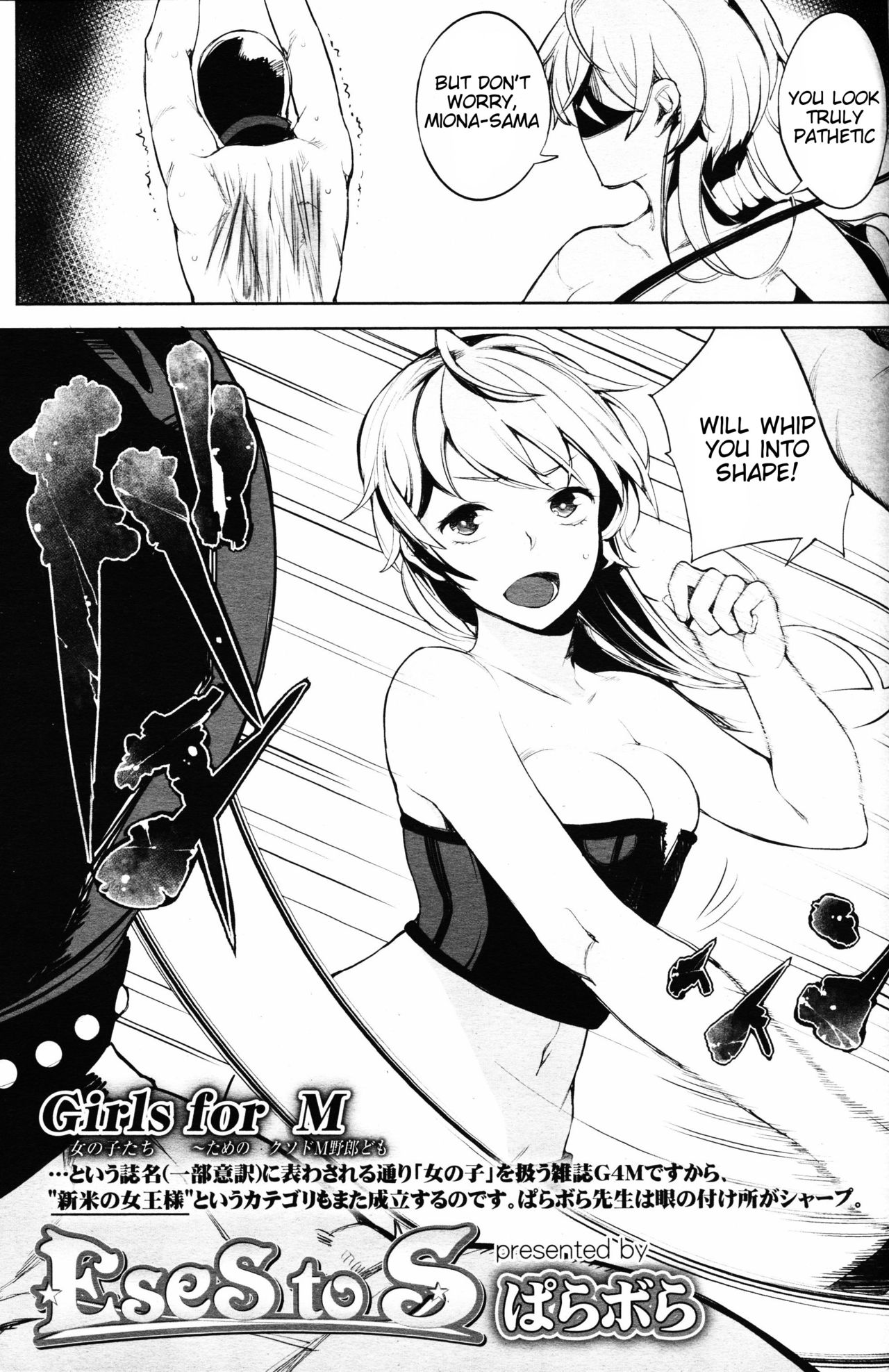 EseS to S (Girls forM Vol. 11) [English] [Tigoris]