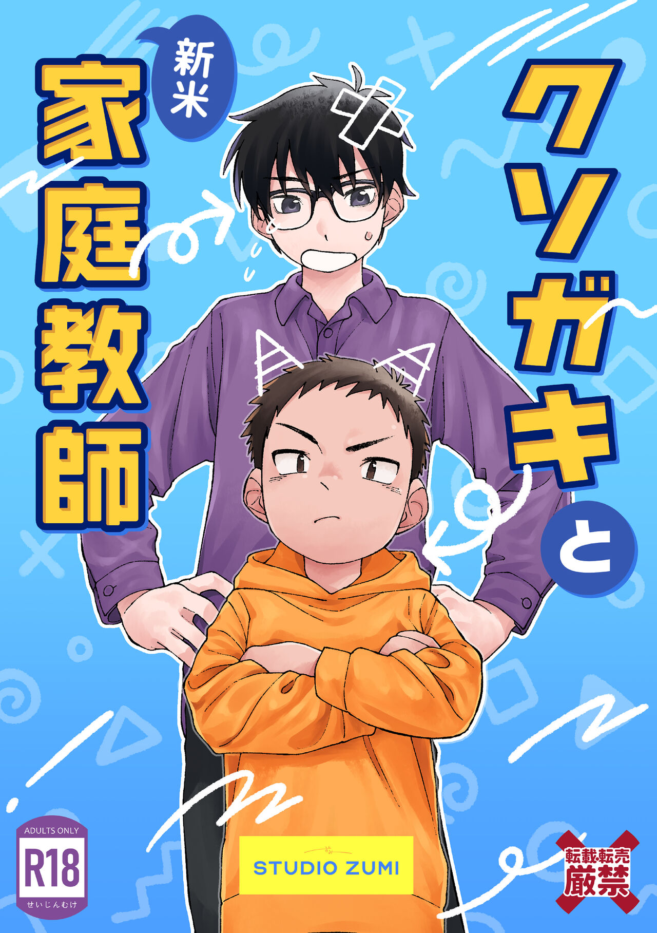 Kusogaki to Shinmai Kateikyoushi | The Stupid Brat and the Newly Hired Private Tutor [English] {Chin²}