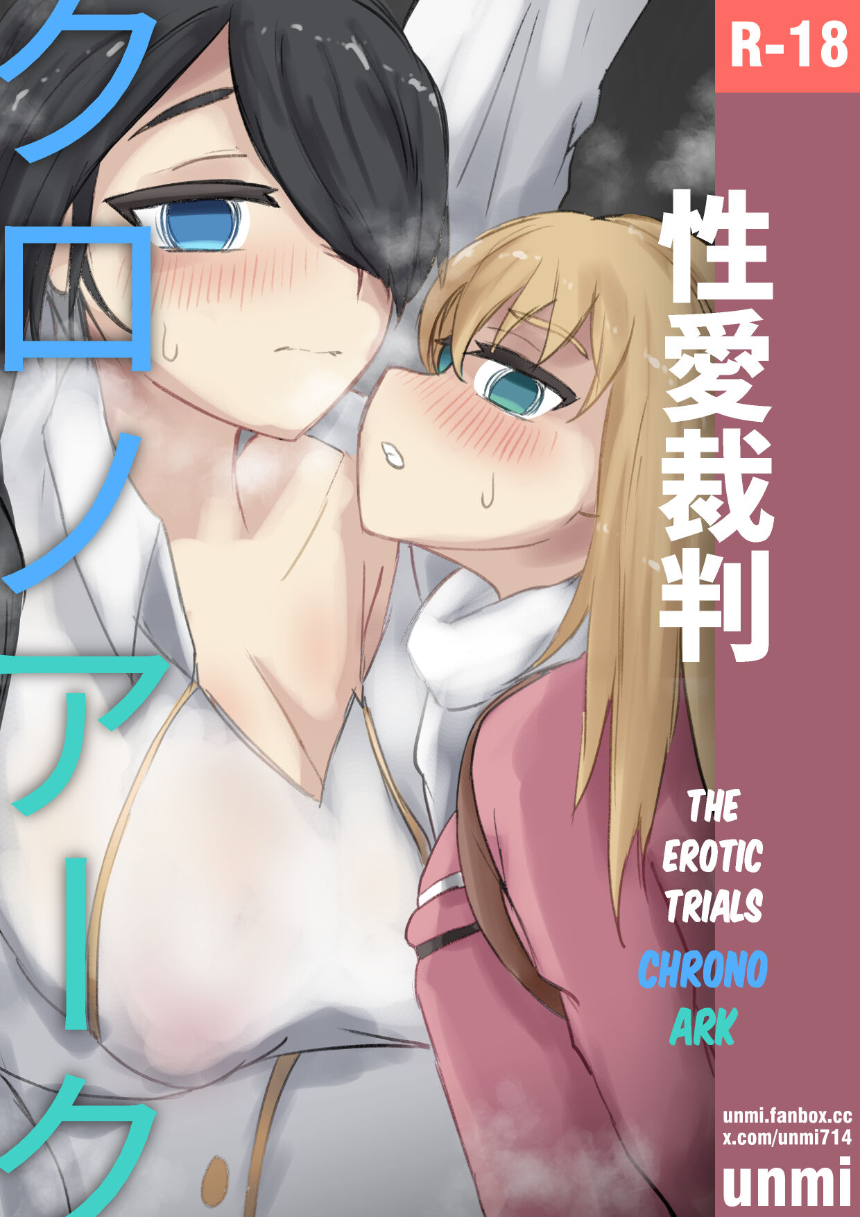 Seiai Saiban Chrono Ark | The Erotic Trials Chrono Ark (Chrono Ark)