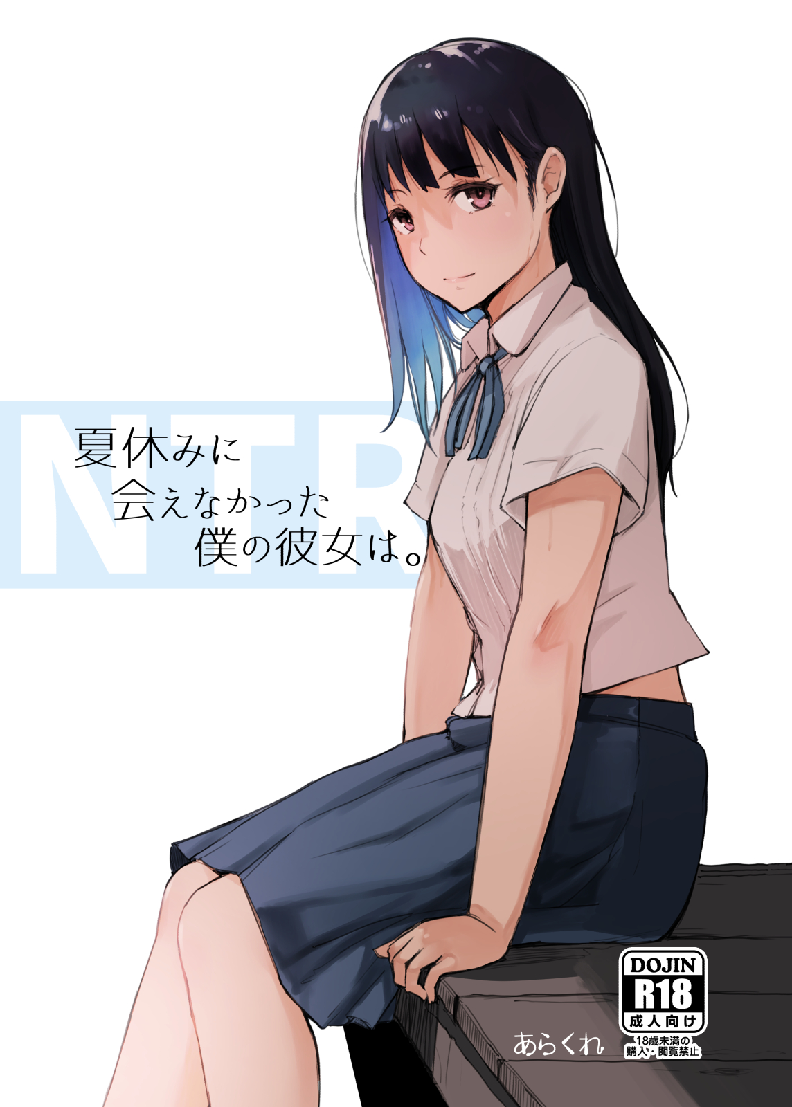 Natsuyasumi ni Aenakatta Boku no Kanojo wa | My Girlfriend Who Couldn't Meet Summer Vacation [English] [snapte]