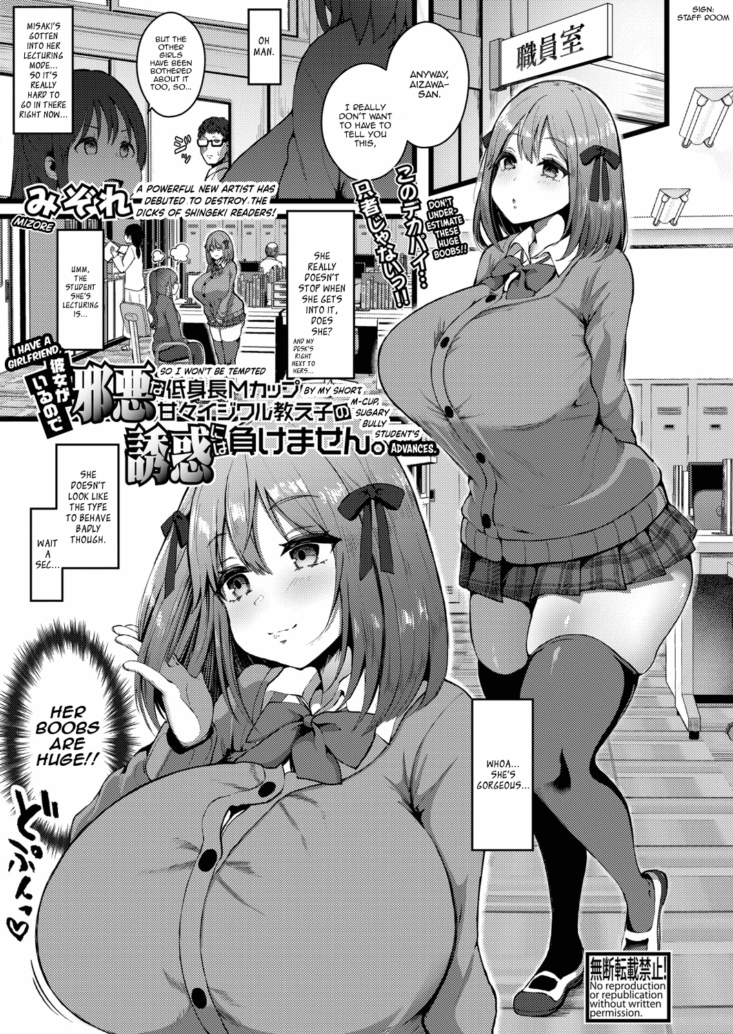 Kanojo ga Iru no de Jaaku na Teishinchou M Cup Amaama Ijiwaru Oshiego no Yuuwaku ni wa Makemasen | I Have A Girlfriend, So I Won't Be Tempted by My Short, M-cup, Sugary Bully Student's Advances. (COMIC Shingeki 2021-09) [English]