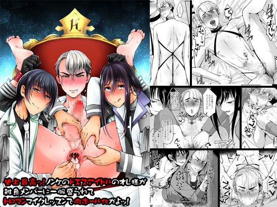 Shijou saikou! Nonke no doesu aidoru no oresama ga zako menba ni ippuku morarete toroman maiku ressun de nikuhoruka kayo! [Otokonoko Scans]