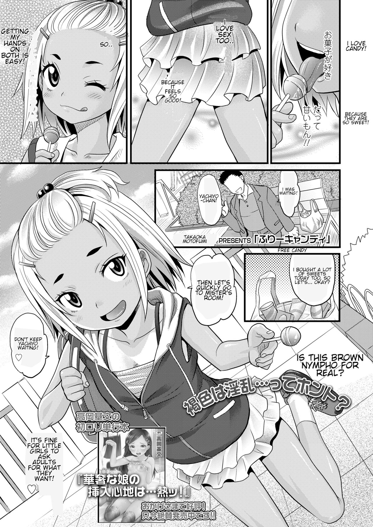 Free Candy (COMIC LO 2018-06) [English] [Shippoyasha]