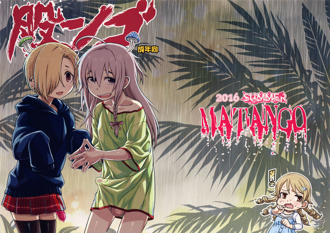 Matango (THE IDOLM@STER CINDERELLA GIRLS) [English] [Sn0wCrack]
