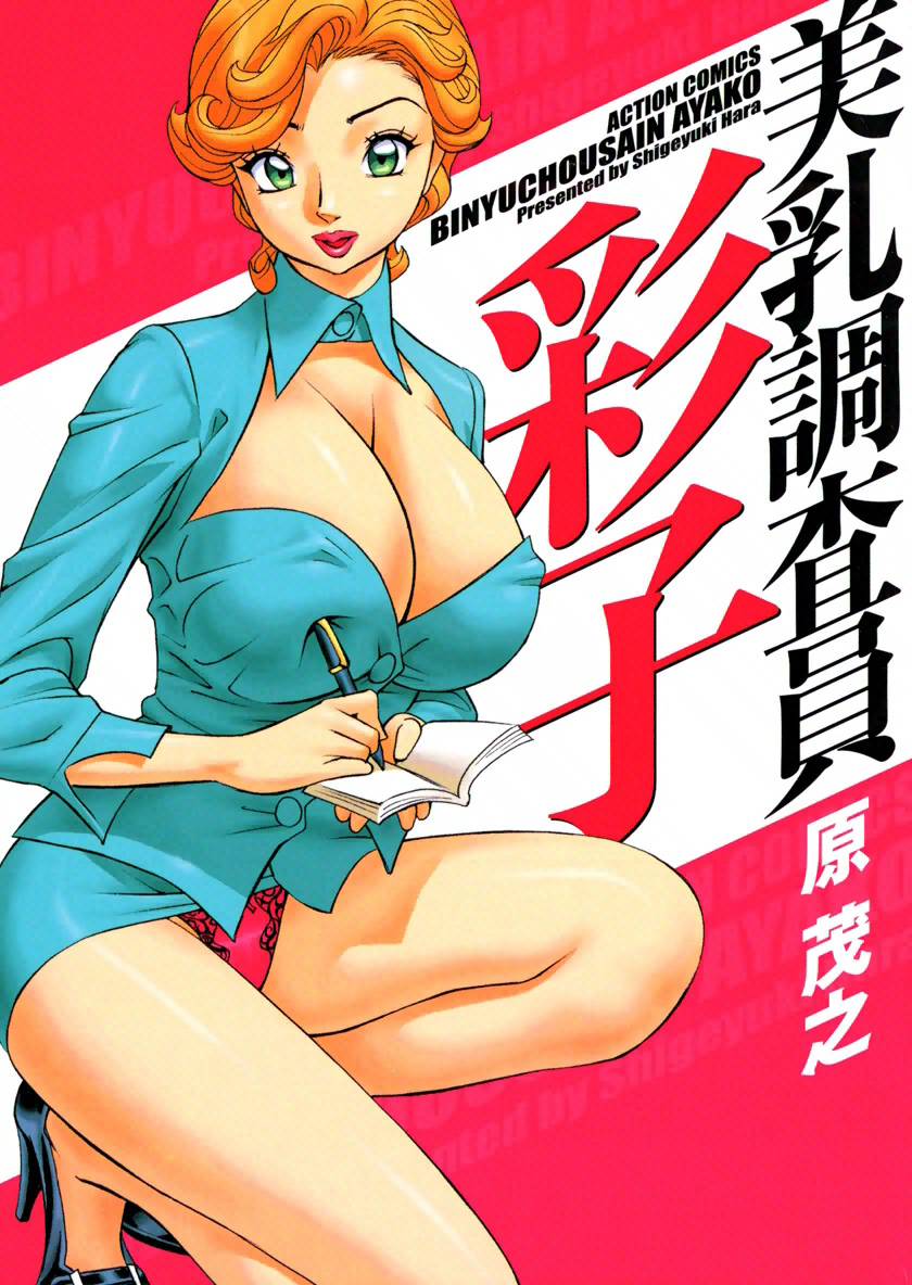 Binyuchousain Ayako | Busty Researcher Ayako [English] {Tadanohito}