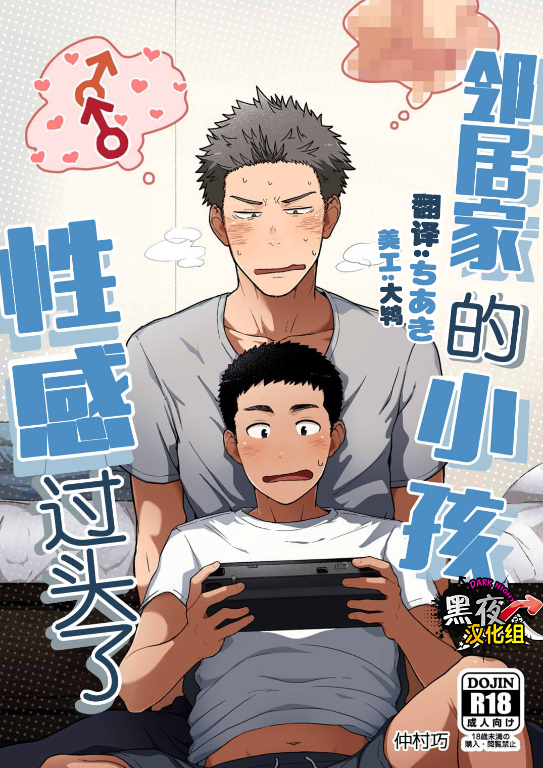 Kinjo no Gaki ga Ero Sugiru [English] [Procrastination Scans]