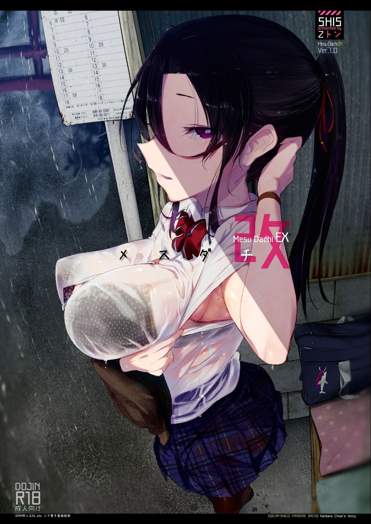 Mesu Dachi EX [English] [Zenturial]