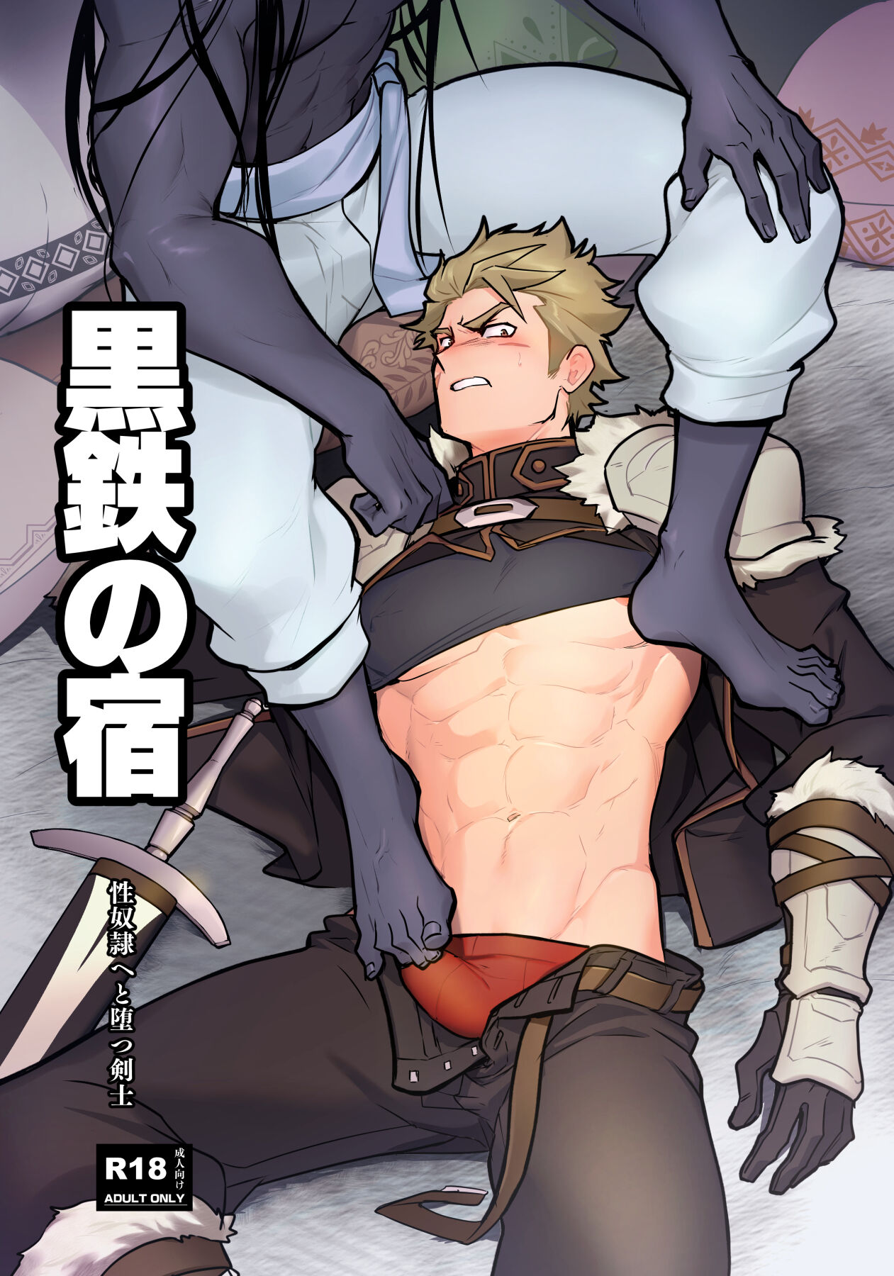 Kurotetsu no Yado Seidorei e to Otsu Kenshi | The Black Iron Inn: A Story of a Swordsman Who Becomes a Sex Slave [English]