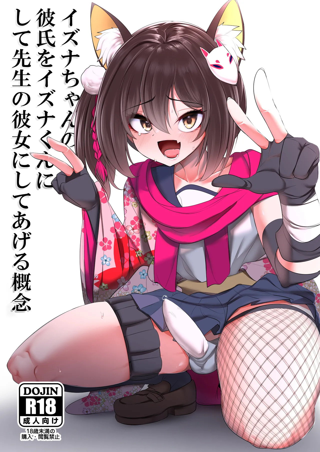 Izuna-chan no Kareshi o Izuna-kun ni Shite Sensei no Kanojo ni Shite Ageru Gainen | The Concept of Turning Izuna-chan's Boyfriend Into Izuna-chan, Then Your Girlfriend (Blue Archive) [English] [mysterymeat3]