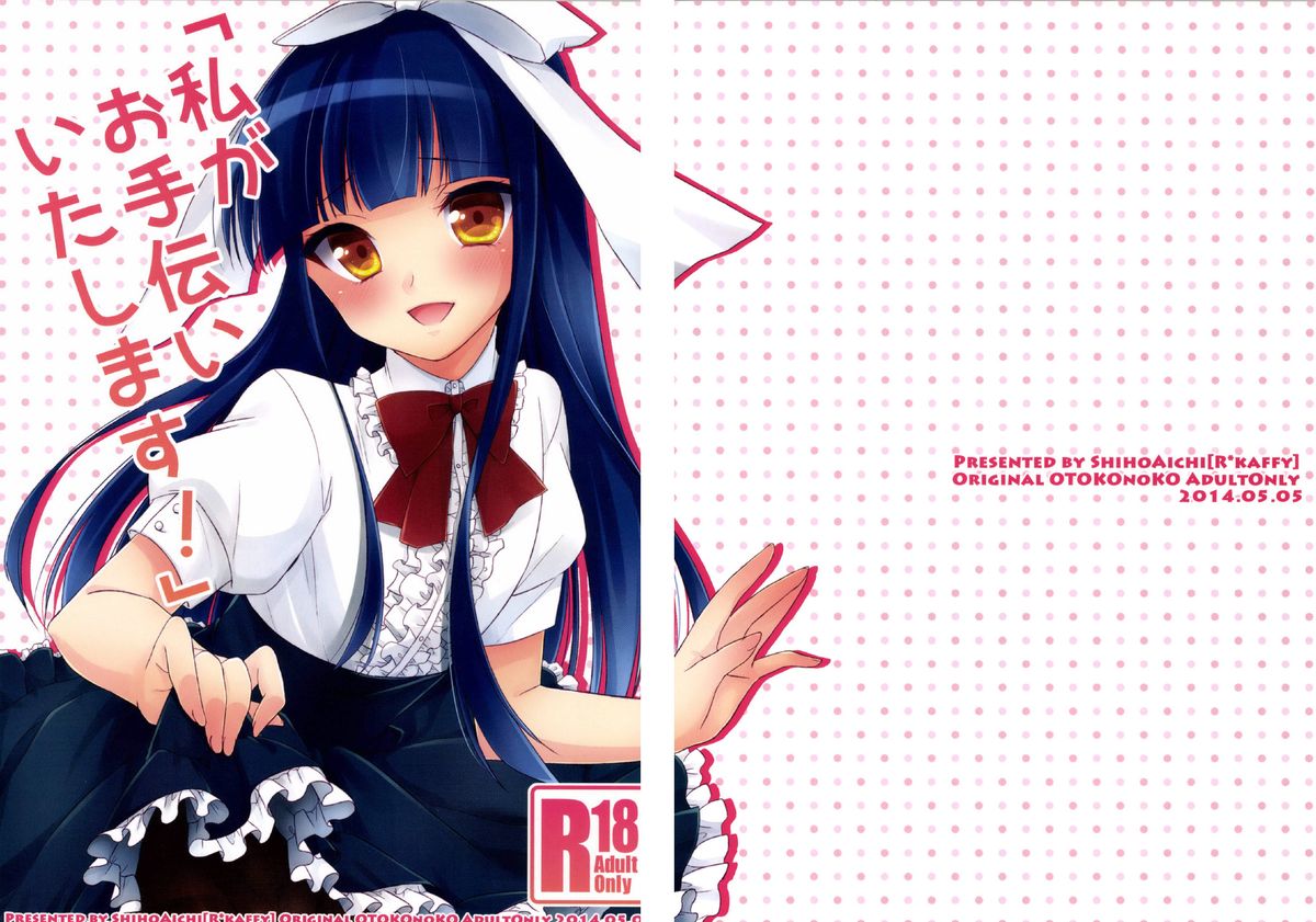 Watashi ga Otetsudai Itashi masu! [English] [Mysterymeat3]