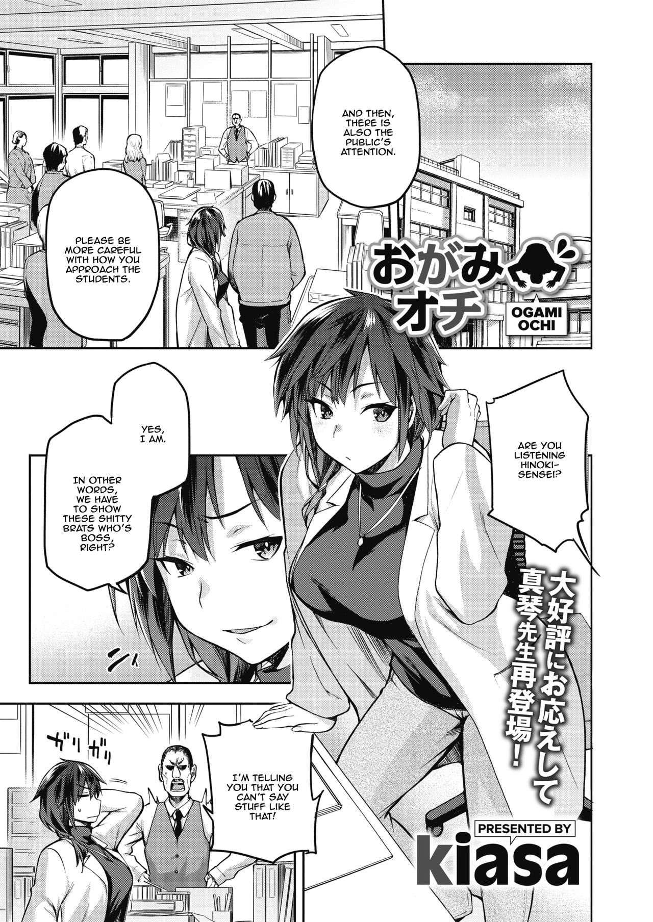 Ogami Ochi (COMIC HOTMILK 2020-03) [English] {JSRTL}