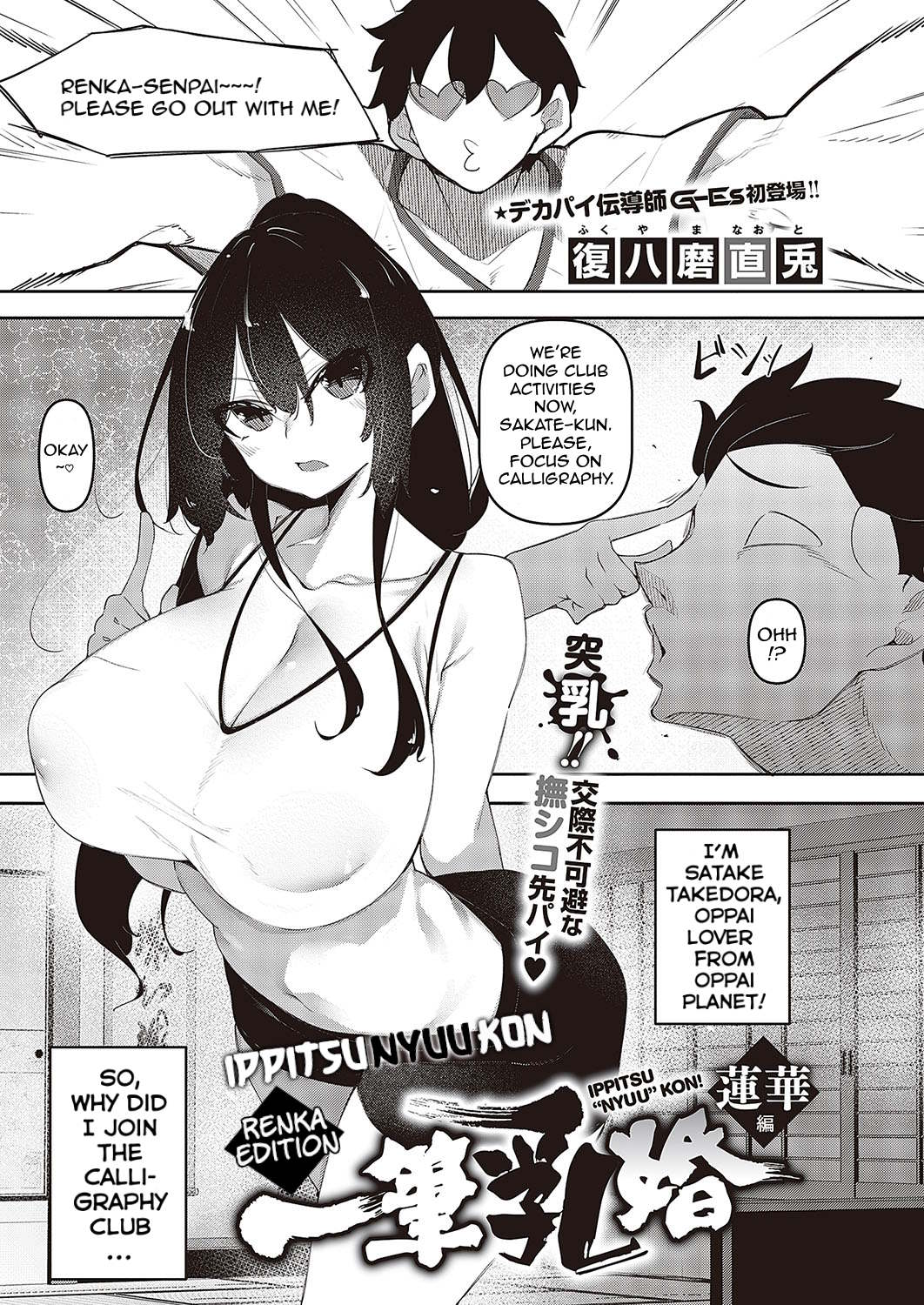 Ippitsu "Nyuu" Kon Ch. 1-2 [English]