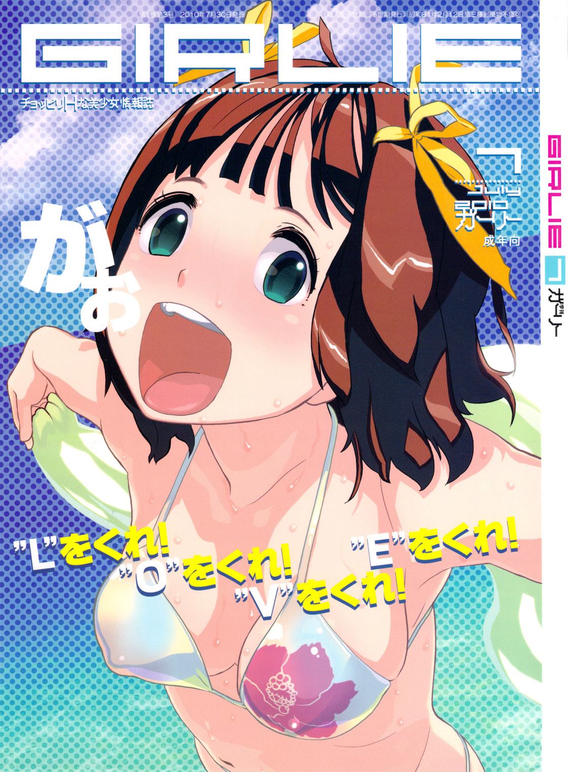 GIRLIE Vol.3 [2010-07] (Various) [English] [Samachan]