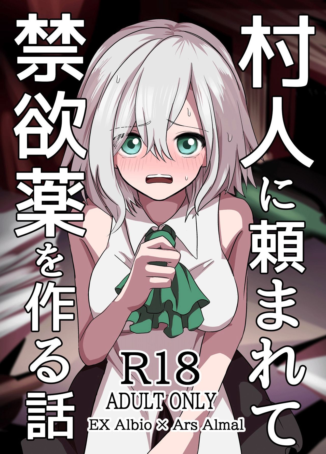 Murabito ni Tanomarete Kinyokuyaku o Tsukuru Hanashi | The Story of Ars Making an Abstinence Drug for a Villager (Ars Almal, Ex Albio) [English] [Pangean]
