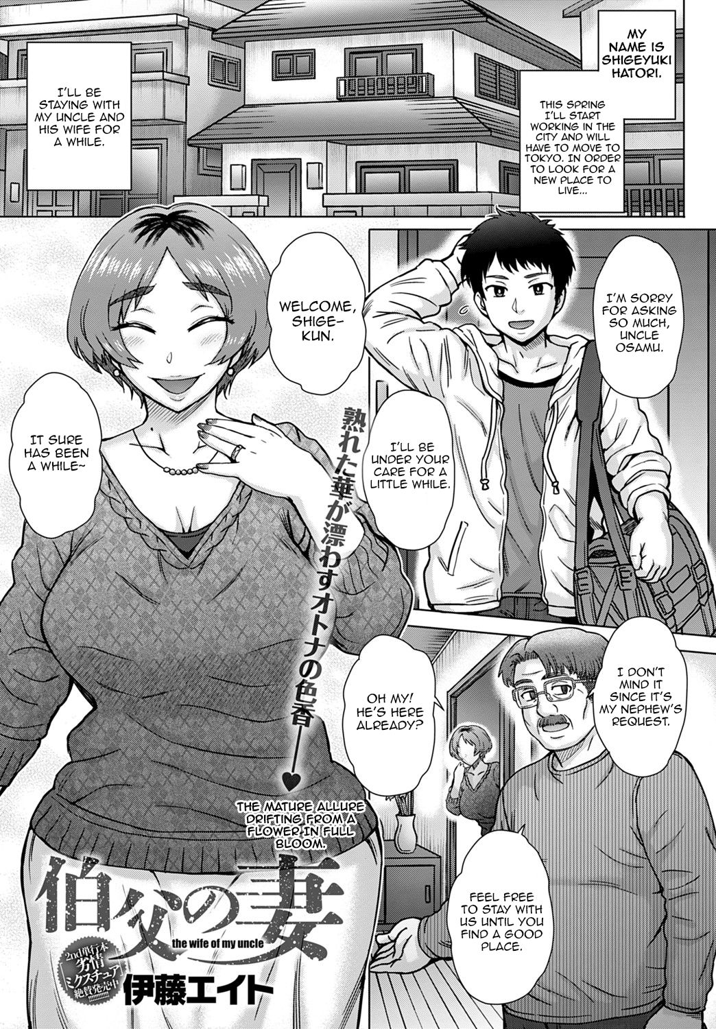 Oji no Tsuma - the wife of my uncle