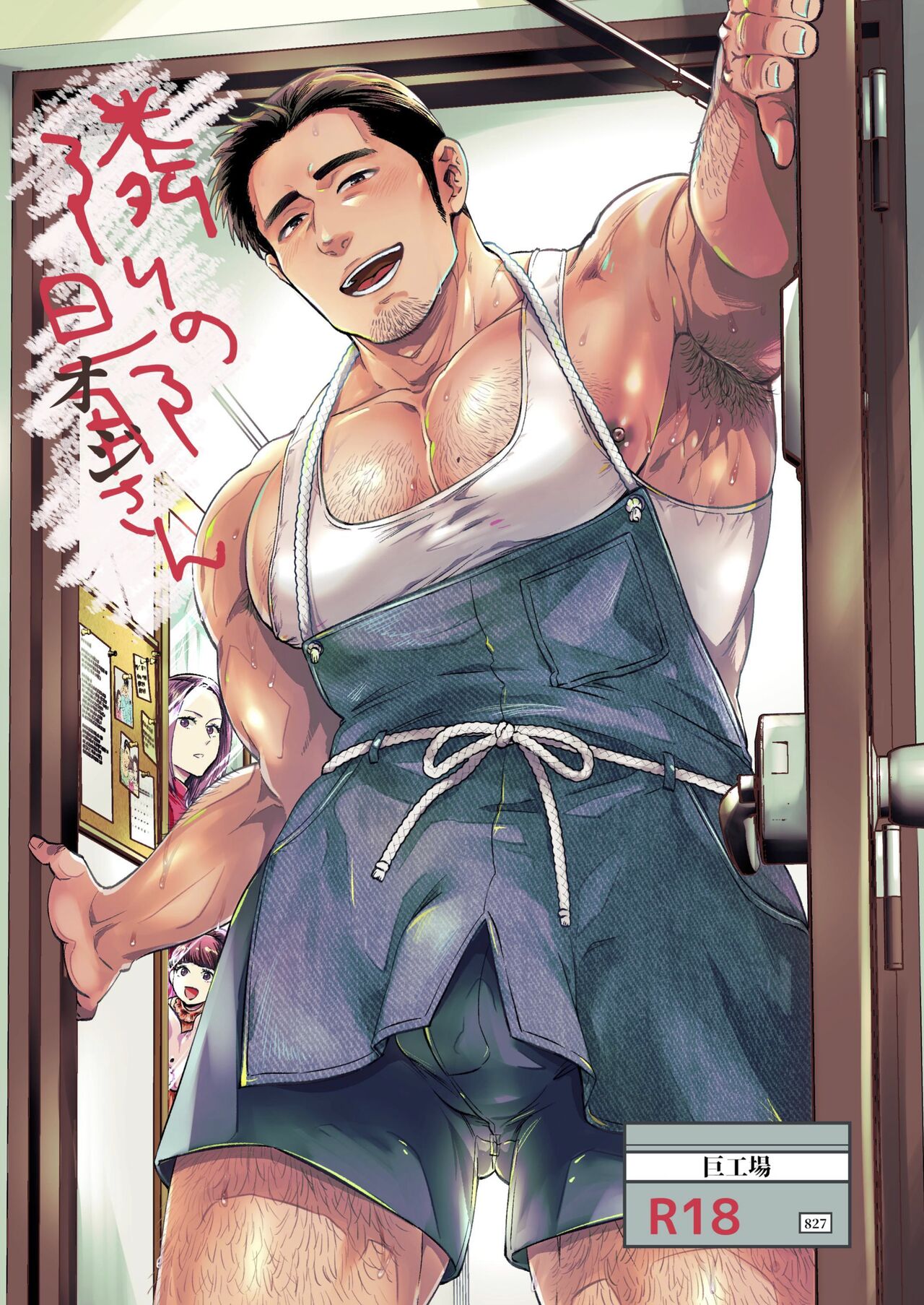 Tonari no Danna (Oji)-san | The Hubby Next Door [English] [AndreAlexei]