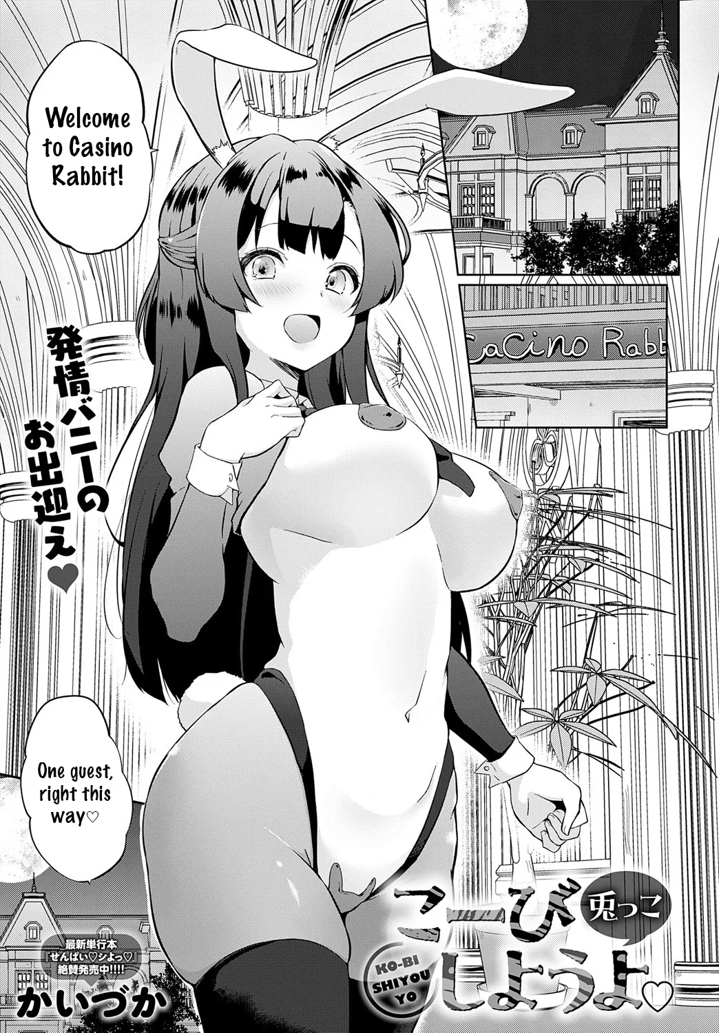 Koubi Shiyou yo Usagi-kko | Let’s Mate♡ Little Bunny (COMIC Anthurium 2025-05) [English] [Aishi21]