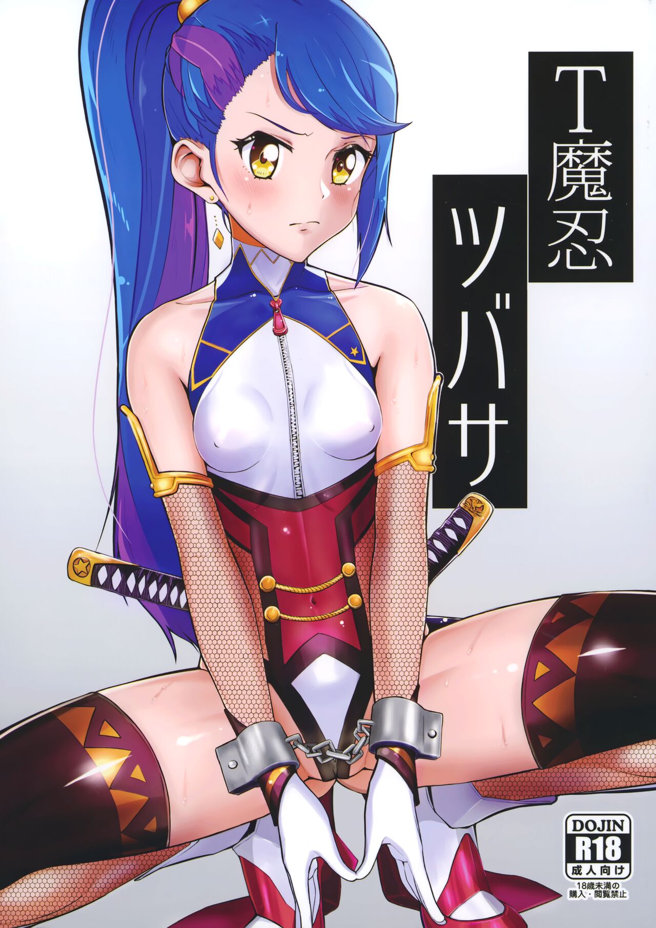 T Manin Tsubasa (Aikatsu!) [English] [Doujins.com]