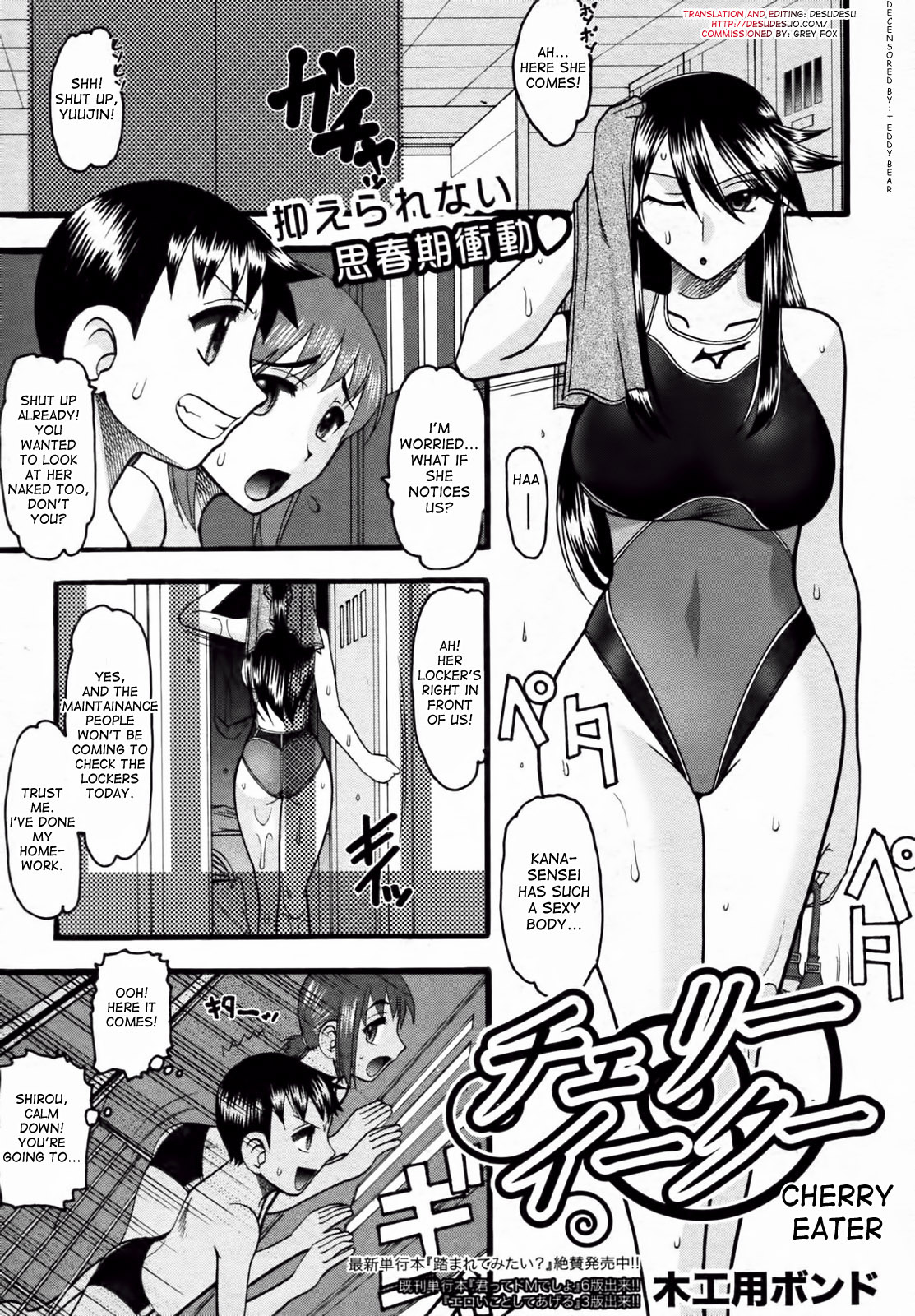 Cherry Eater (COMIC Shingeki 2010-11) [English] [desudesu]