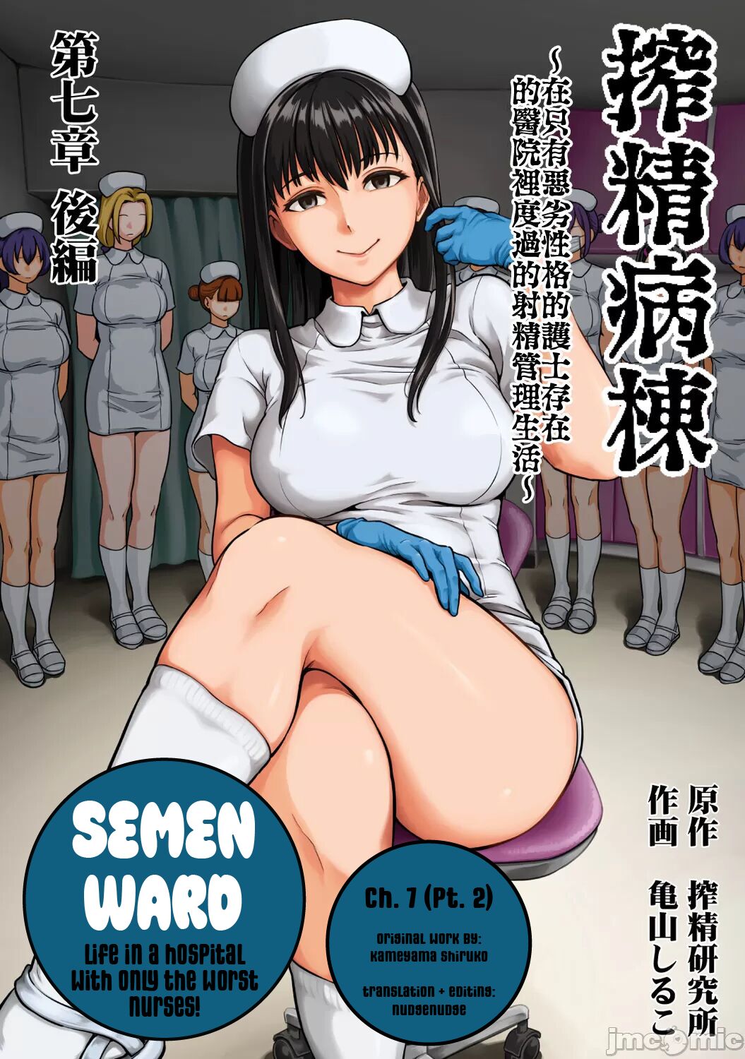 Sakusei Byoutou ~Seikaku Saiaku no Nurse shika Inai Byouin de Shasei Kanri Seikatsu~ Ch. 7.5 | Life in a Hospital With Only the Worst Nurses! Ch. 7.5