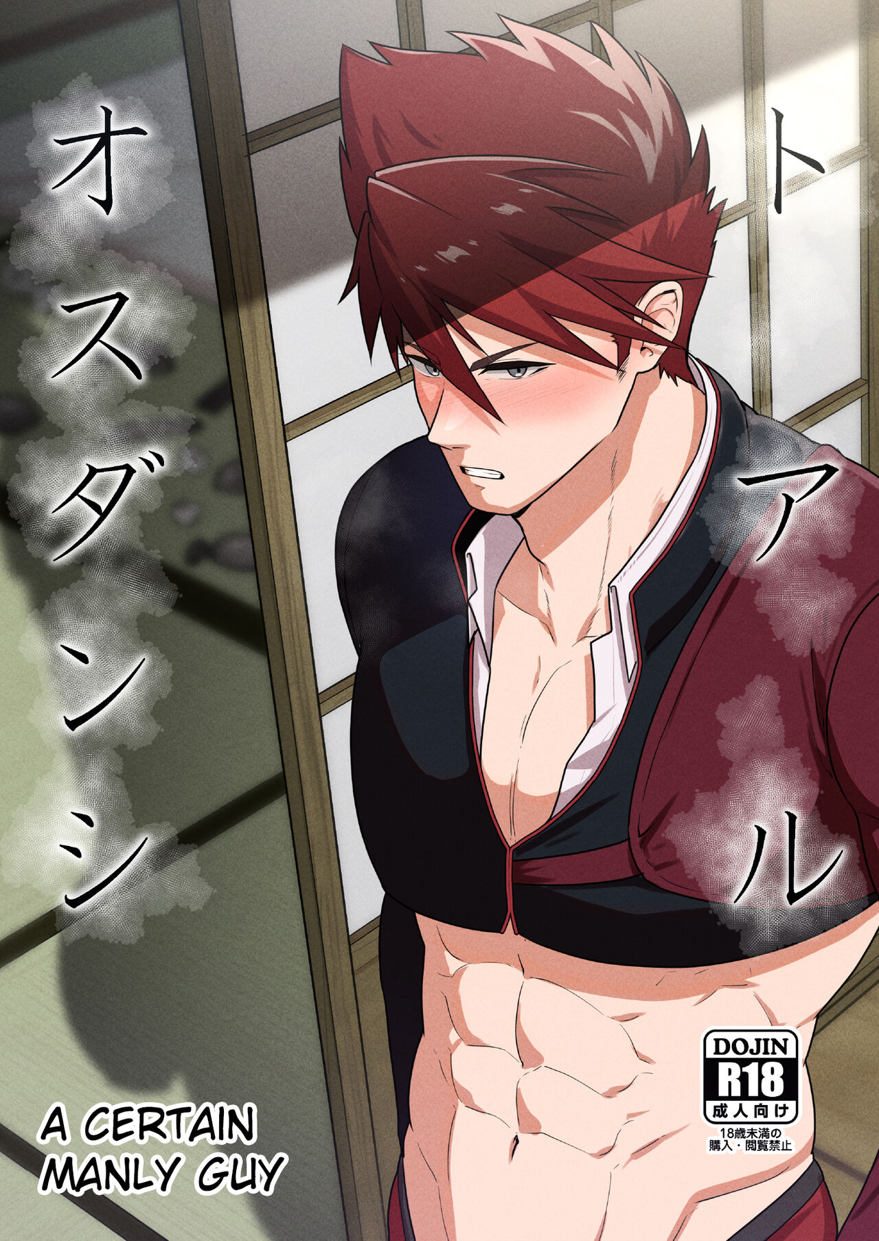 Toaru Osu Danshi | A CERTAIN MANLY GUY (Touken Ranbu) [English] {A.R} [Decensored]