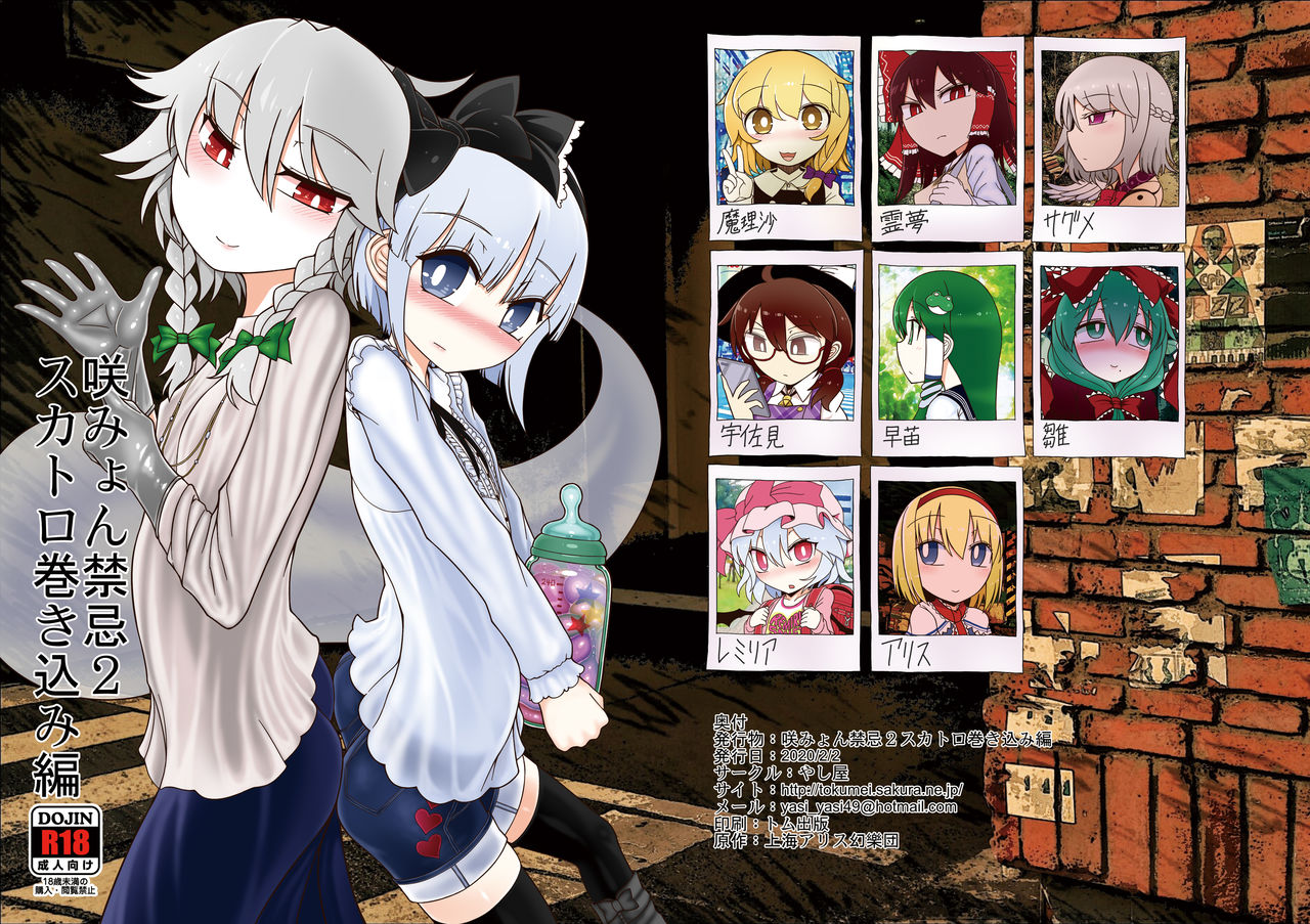 SakuMyon Kinki 2 Scatolo Makikomi Hen (Touhou Project) [English] [Kinsei Translations]