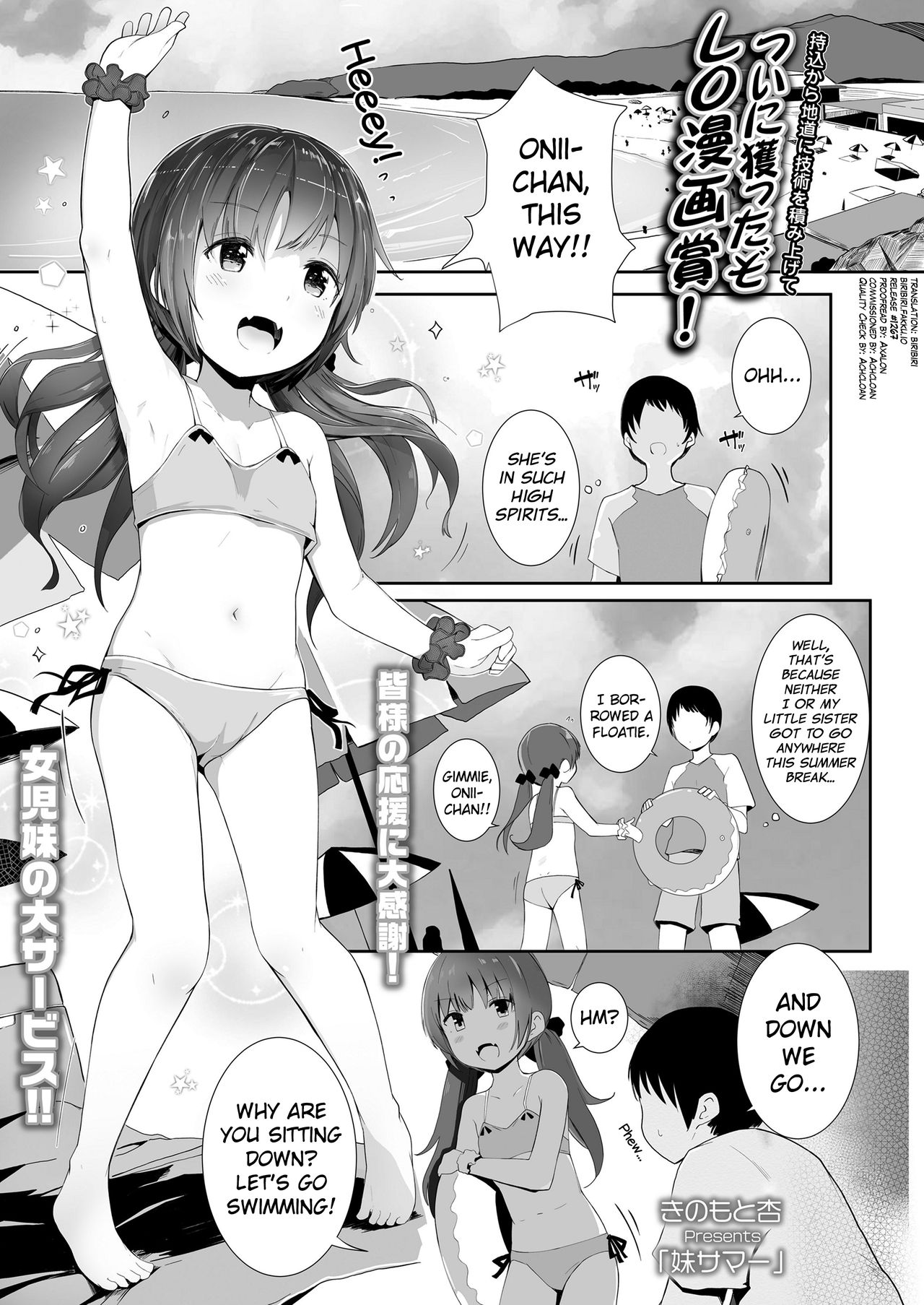 Imouto Summer (COMIC LO 2018-03) [English] [biribiri]