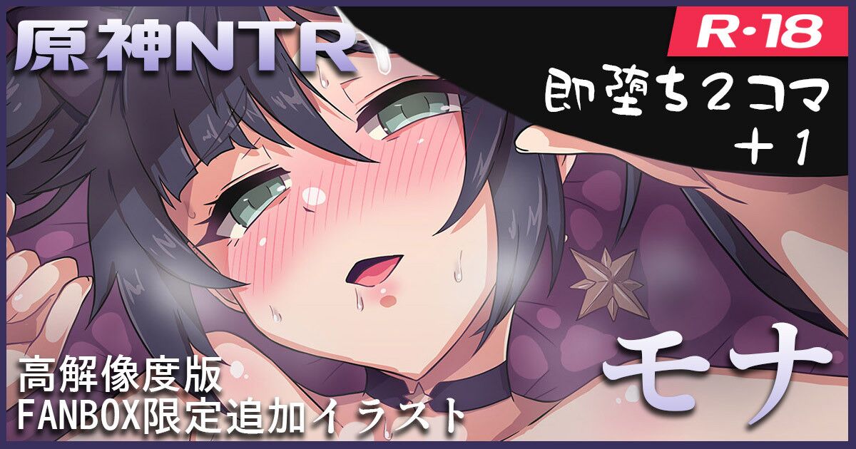 Genshin NTR: Mona (Genshin Impact)