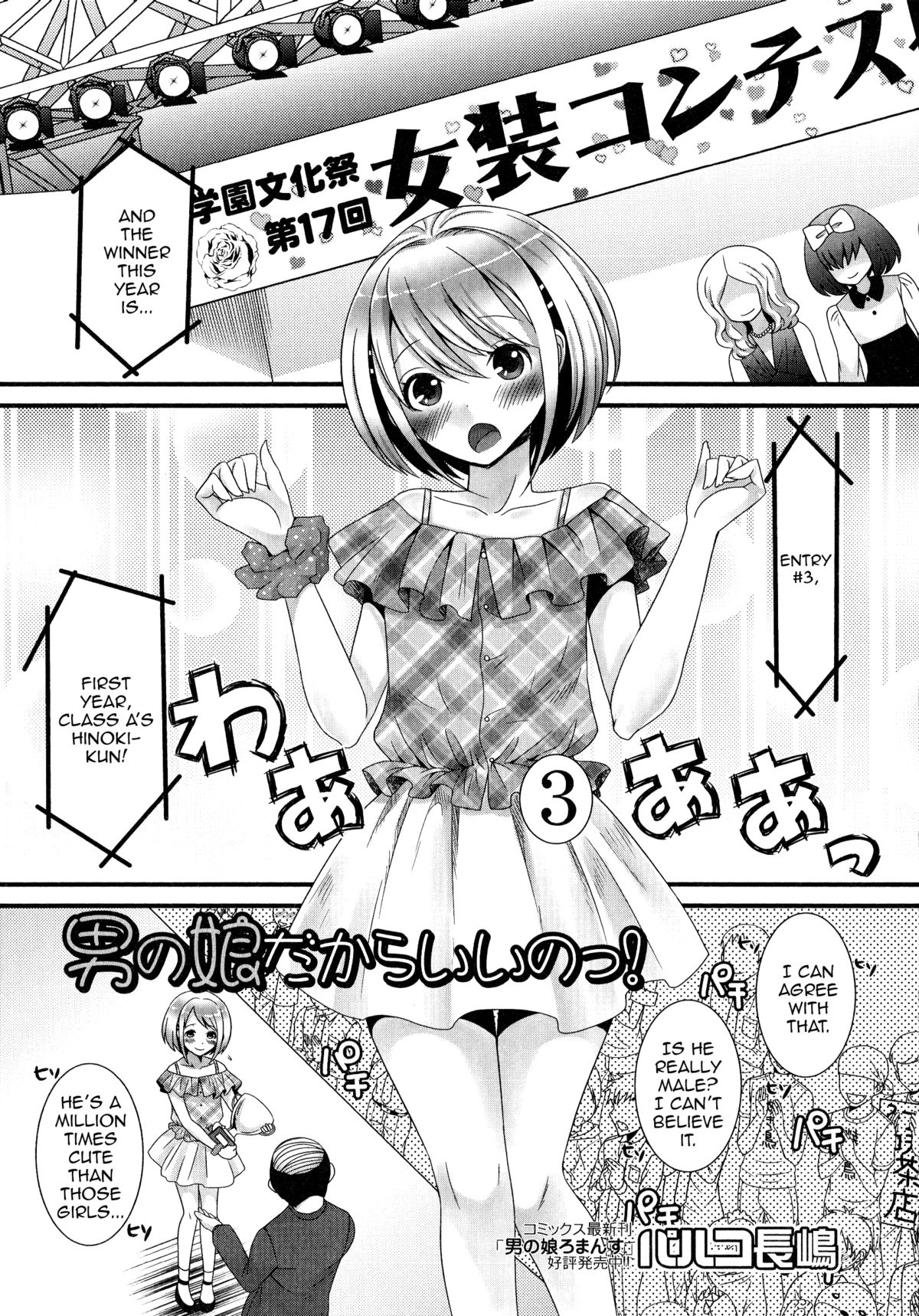 Otokonoko dakara Ii no! (Otoko no Ko-llection!) [English] [mysterymeat3]