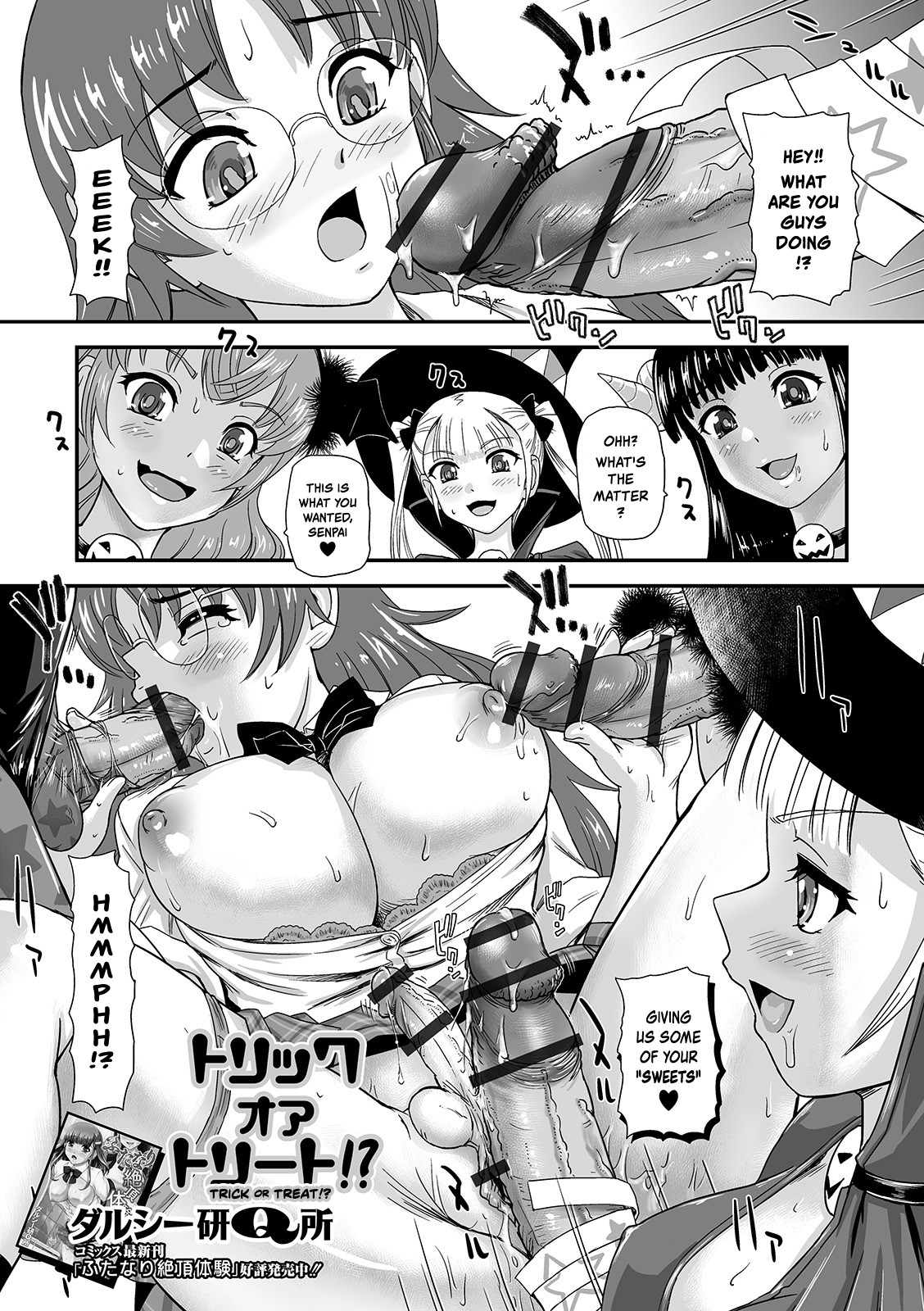 Trick or Treat!? (Futanari Friends! 07) [English] {risette translations}