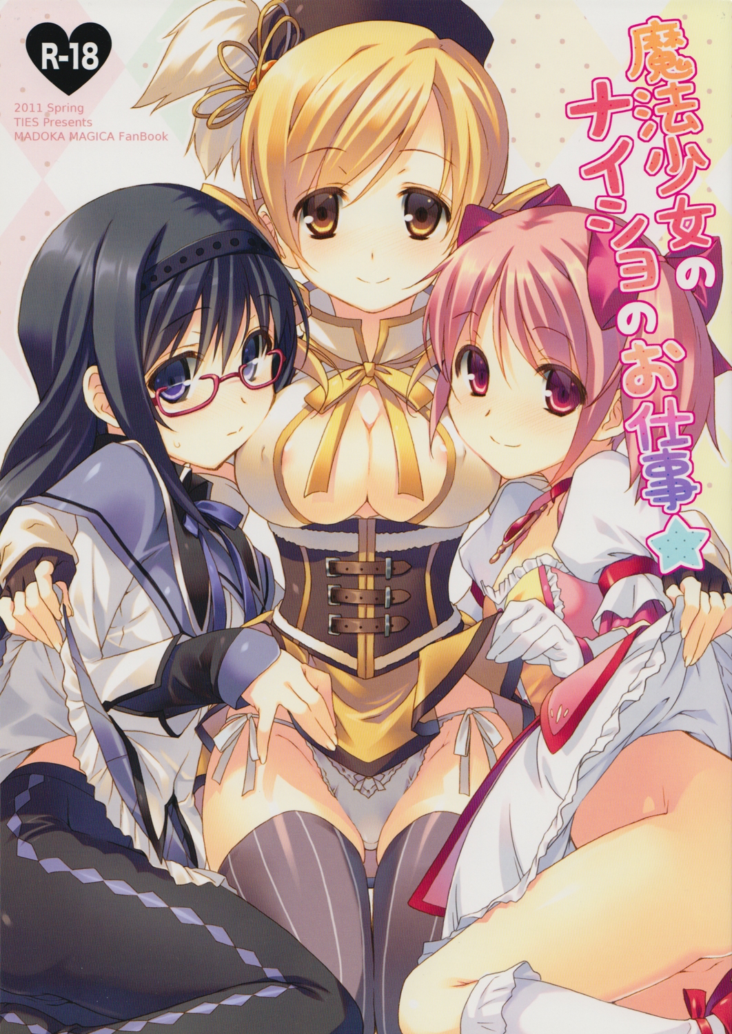 Mahou Shoujo no Naisho no Oshigoto (Puella Magi Madoka Magica)