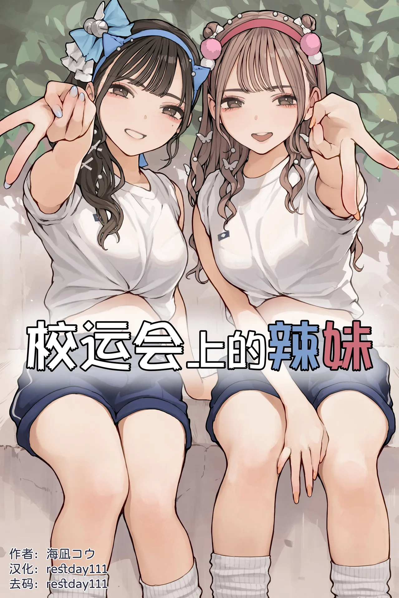 Taiikusai Gal [English]