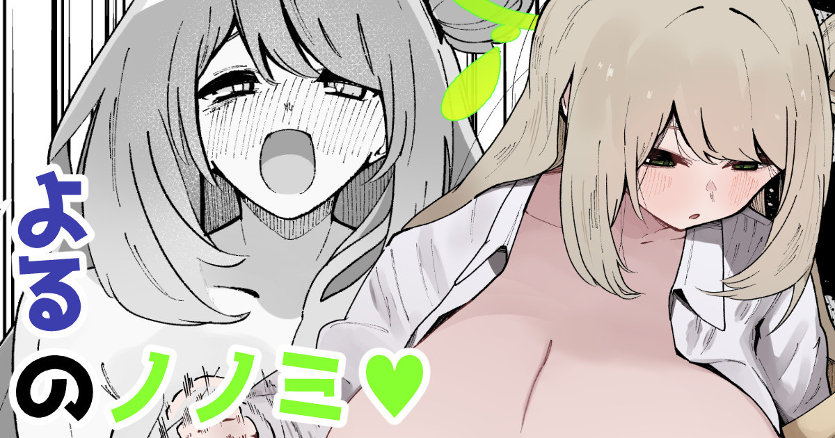 Yoru no Nonomi ♡ | A night with Nozomi ♡ (Blue Archive) [English] [Tabunne Scans]
