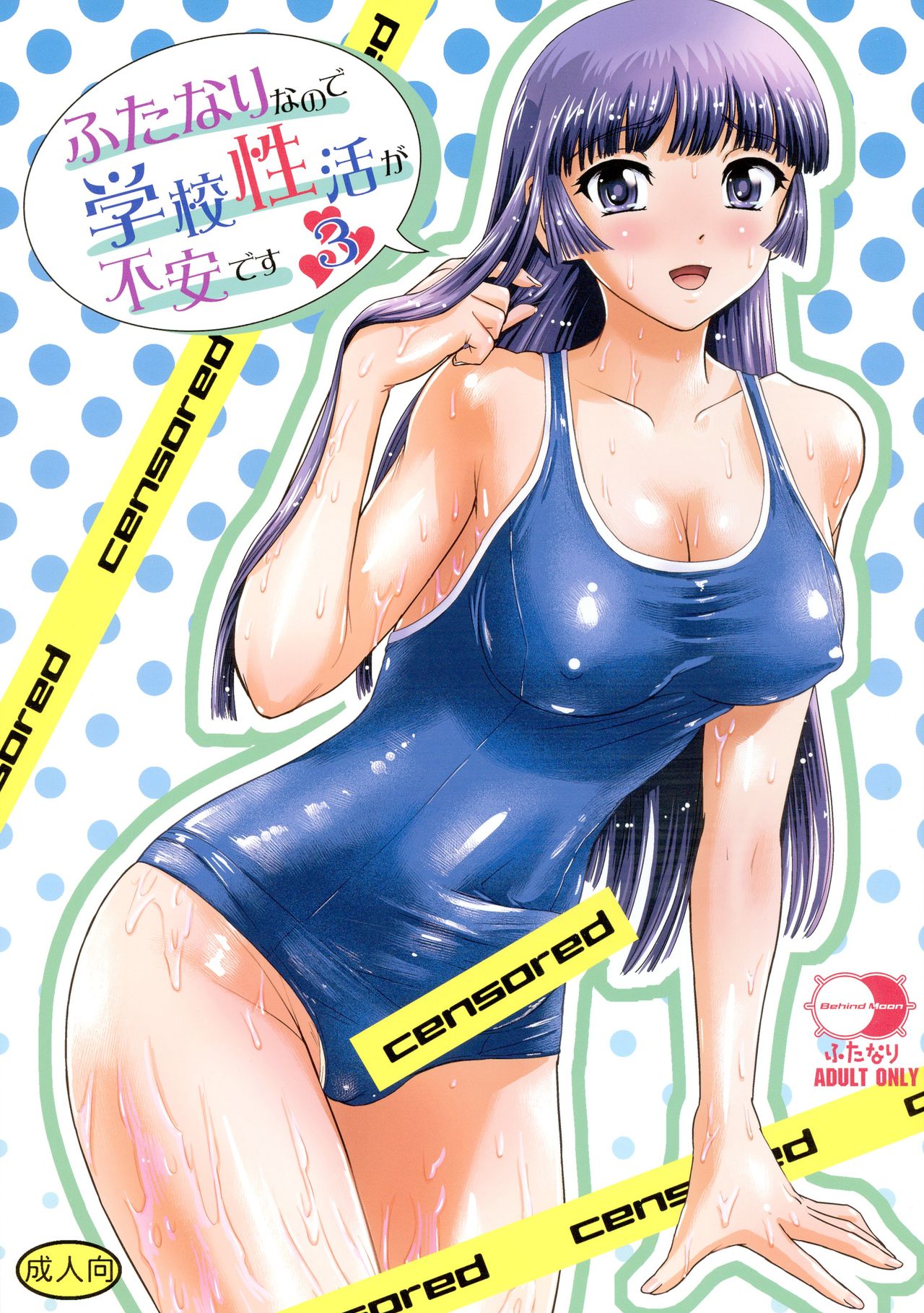 Futanari nanode Gakkou Seikatsu ga Fuan desu 3 [English] {Hennojin}