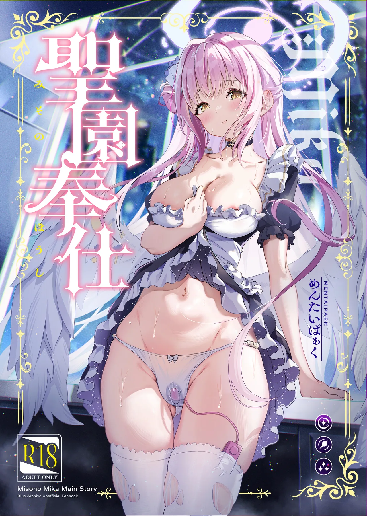 Misono Houshi | Misono Service (Blue Archive) [English] [Pinandhita 論理型]