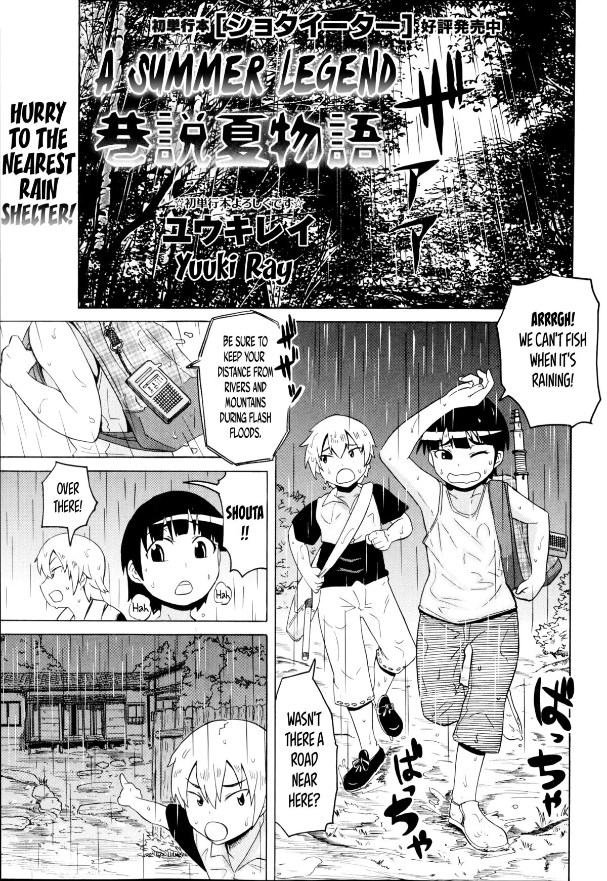 Kousetsu Natsu Monogatari  | A Summer Legend (COMIC Masyo 2014-10) [English] =The Lost Light+Funeral of Smiles=