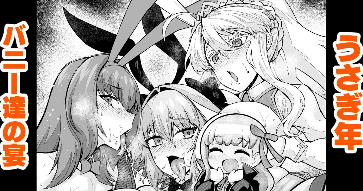 Usagidoshi, Bunny-tachi no Utage (Fate/Grand Order) [English] [hardcase8translates]