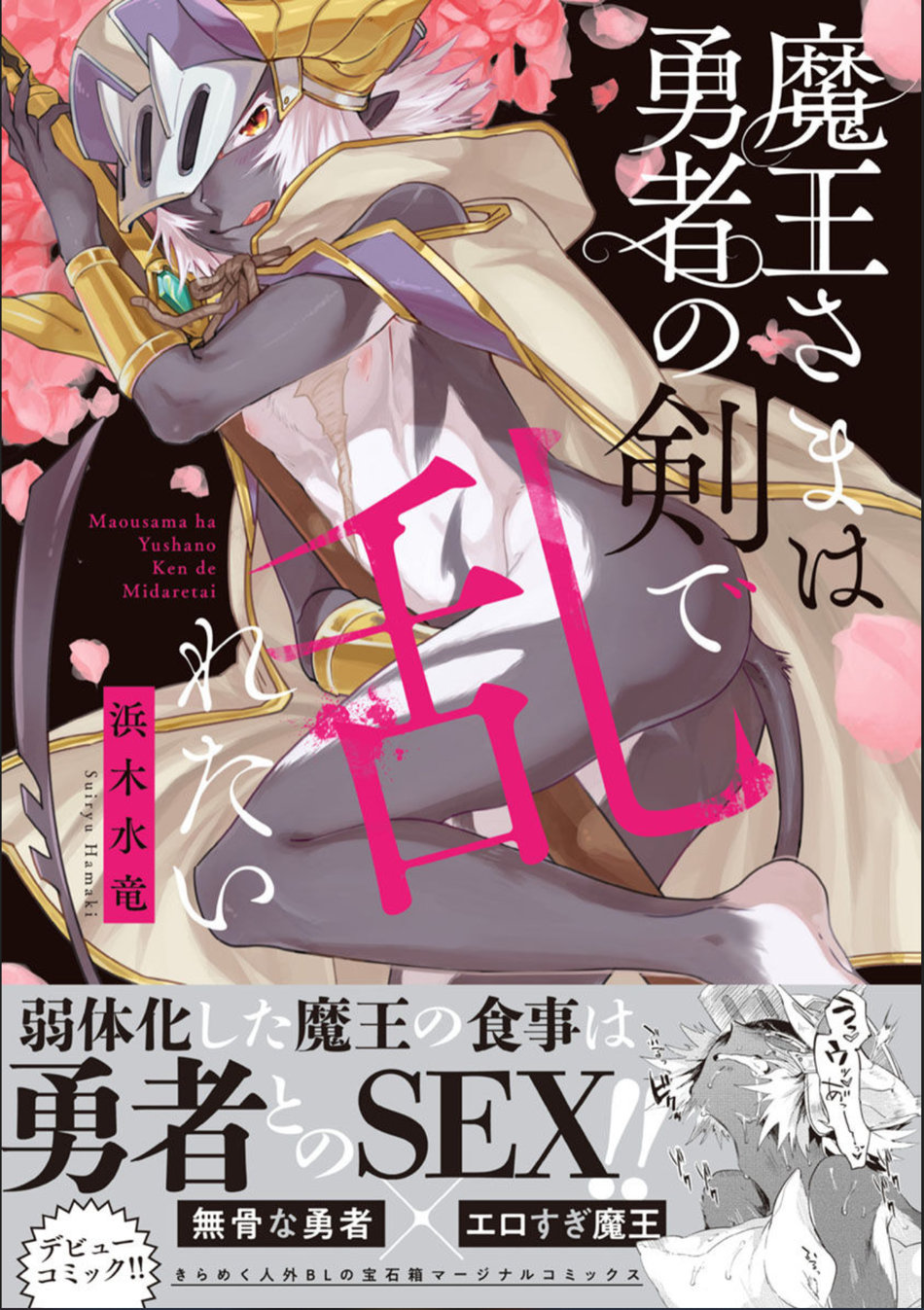 Maou-sama wa Yuusha no Ken de Midaretai | The Demon Lord Wants the Hero's Sword to Mess Him Up Ch. 3 [English] [mysterymeat3]