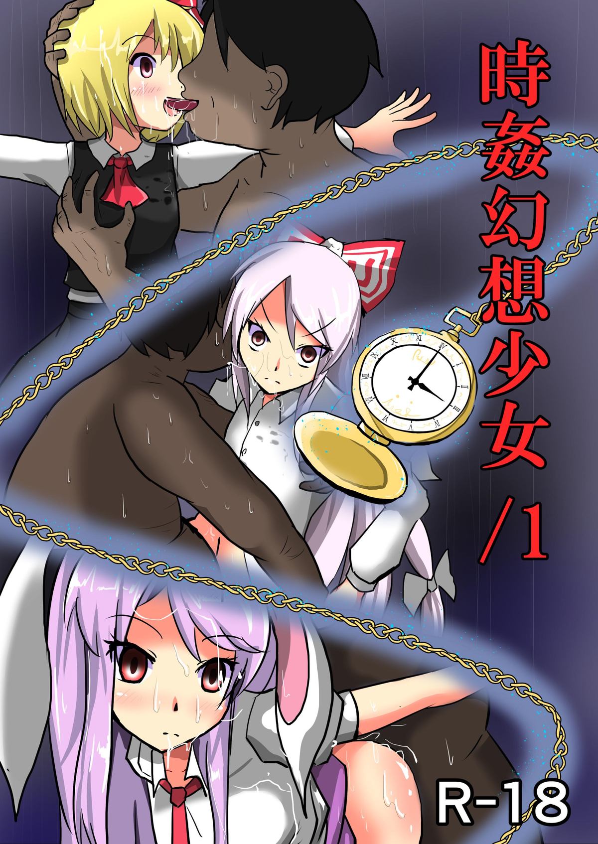 Jikan Gensou Shoujo 1 (Touhou Project) [English] [naxusnl]