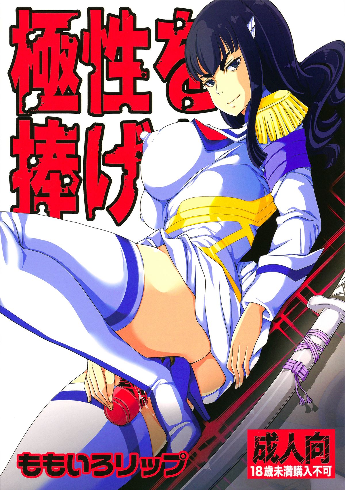 Kyokusei o Sasageyo! | Offer me your extreme nature! (Kill la Kill) [English] [Mederic64]
