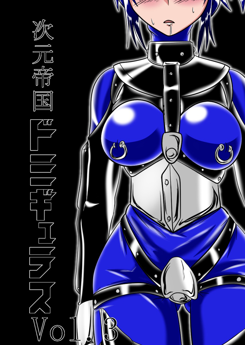 Jigen Teikoku Domigulas Vol. 3 | Dimension Empire: Domigulas Vol.3 [English] [thetsuuyaku]