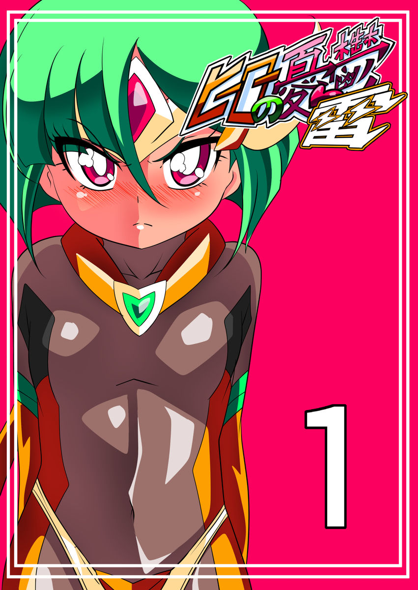 Hero no Yuuutsu Kaminari 1 | Hero Melancholy Thunder I [English] [Mongolfier]