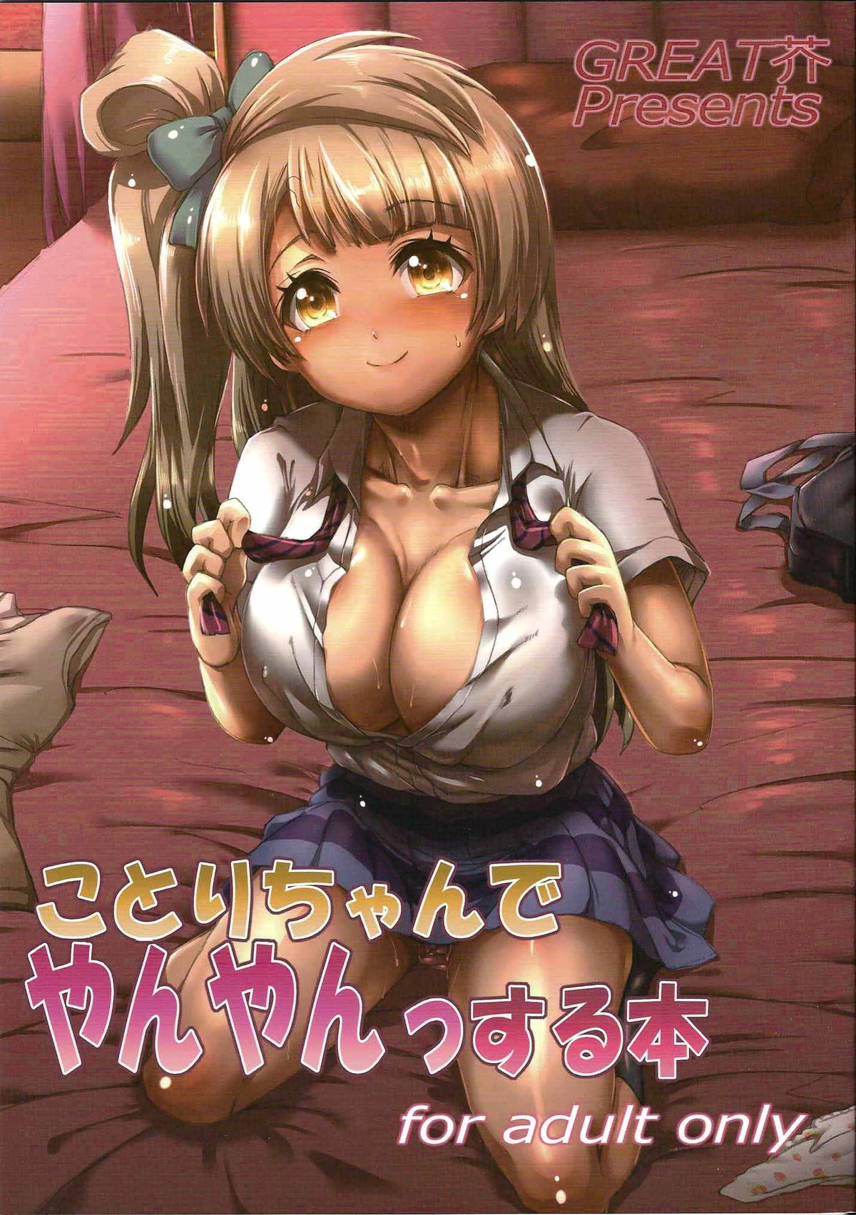 Kotori-chan de YanYan Suru Hon | Kotori-chan Being a Prostitute (Love Live!) [English] {doujin-moe.us}
