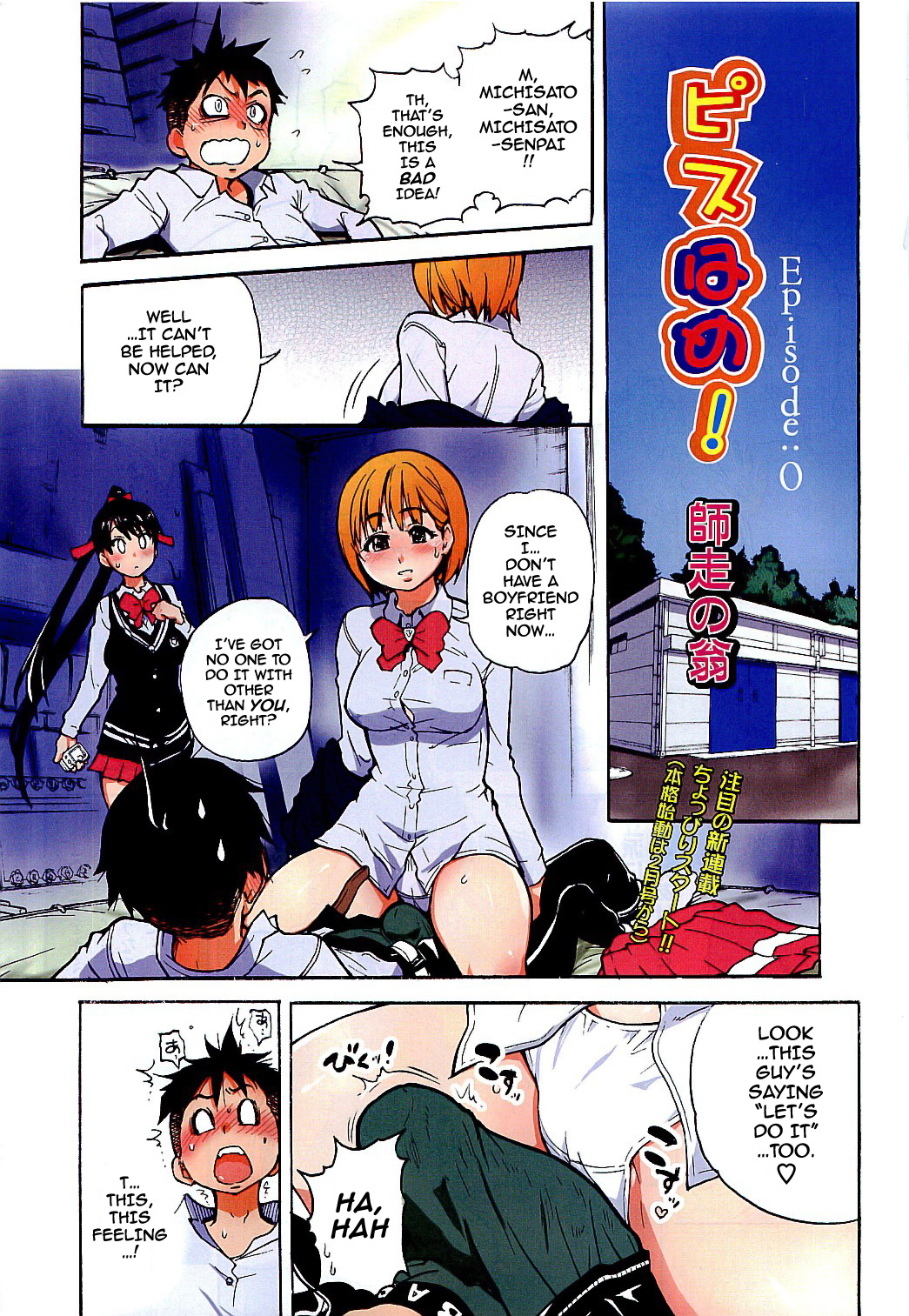 Pisu Hame (Ch.0-16) [English] (updated with desudesu's ch.16)