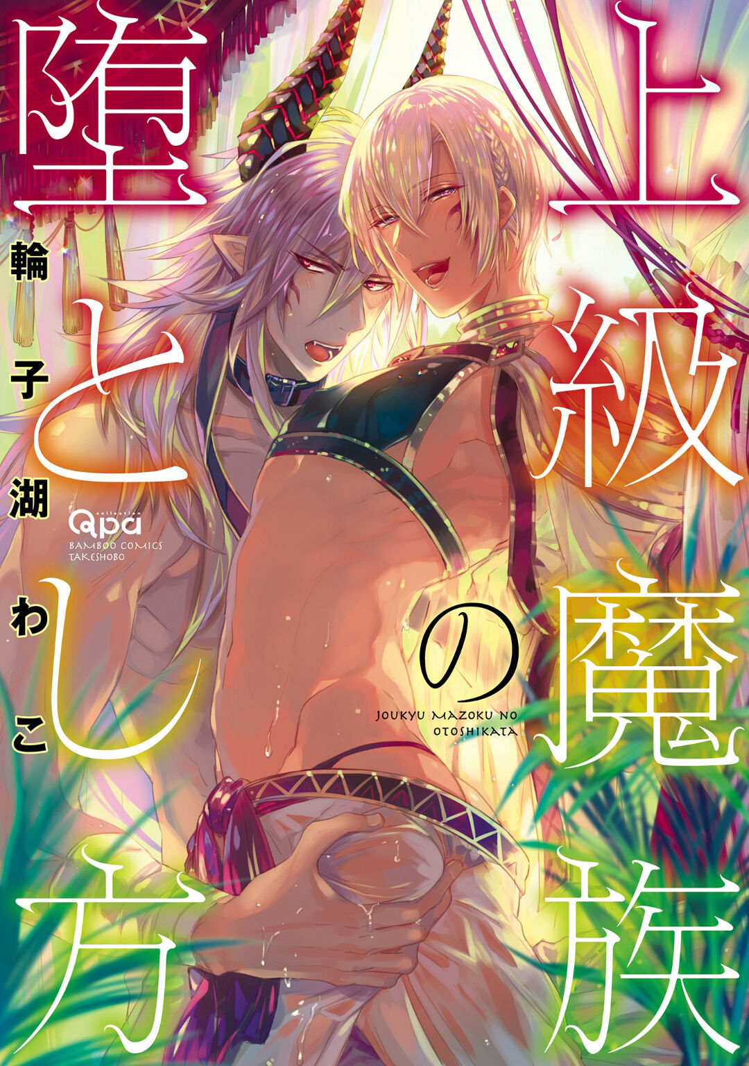 Joukyu Mazoku no Otoshikata | How to Make a Senior Demon Fall [English] {Exiled Rebels Scans} [Decensored]